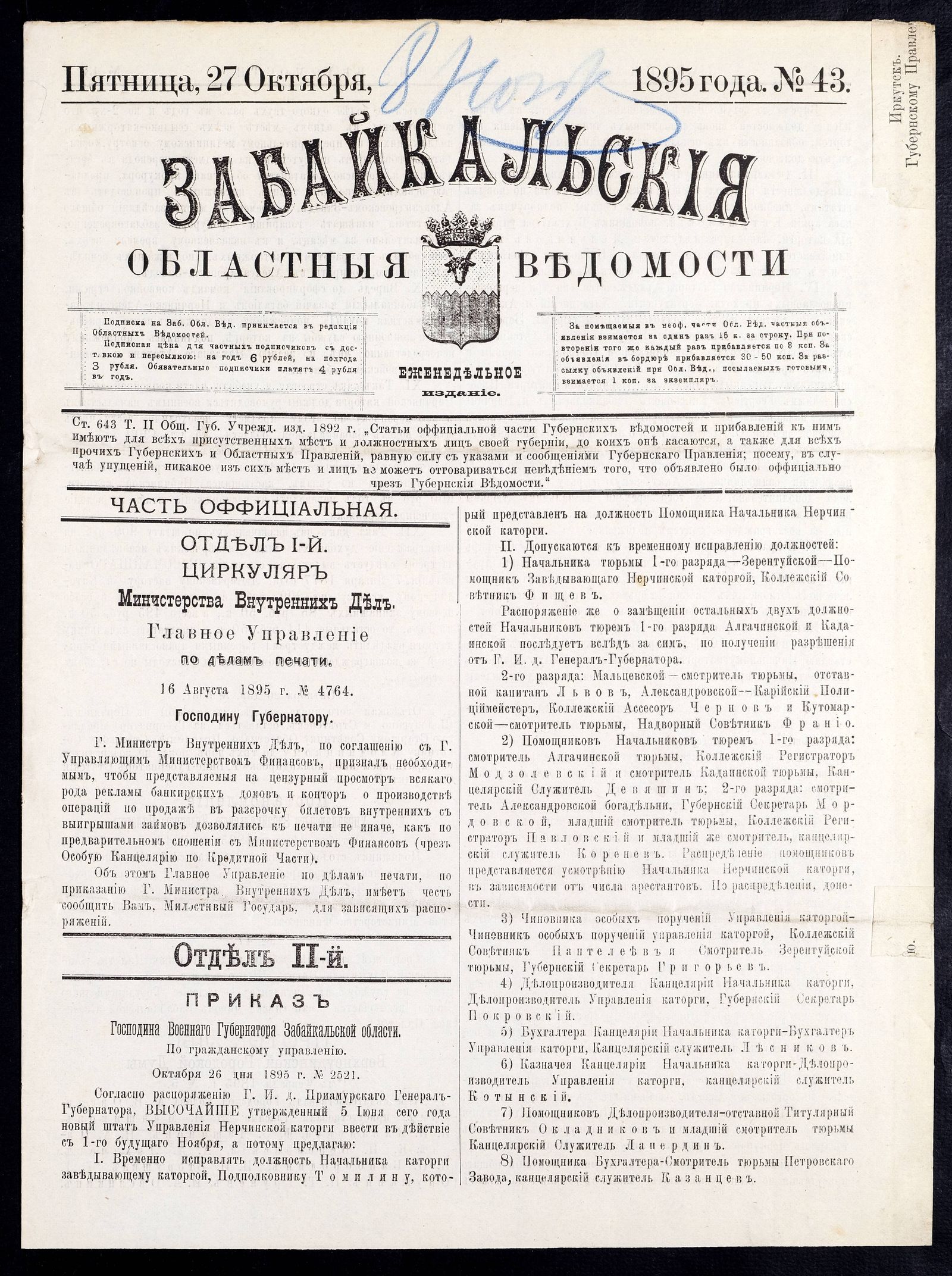 Изображение книги Забайкальские областные ведомости. №43 (27 октября)