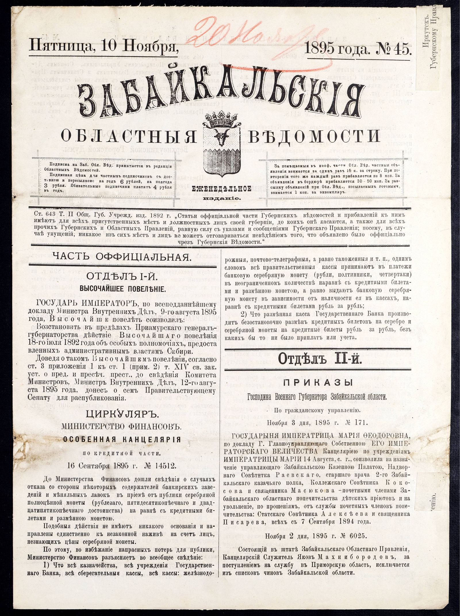 Изображение книги Забайкальские областные ведомости. №45 (10 ноября)
