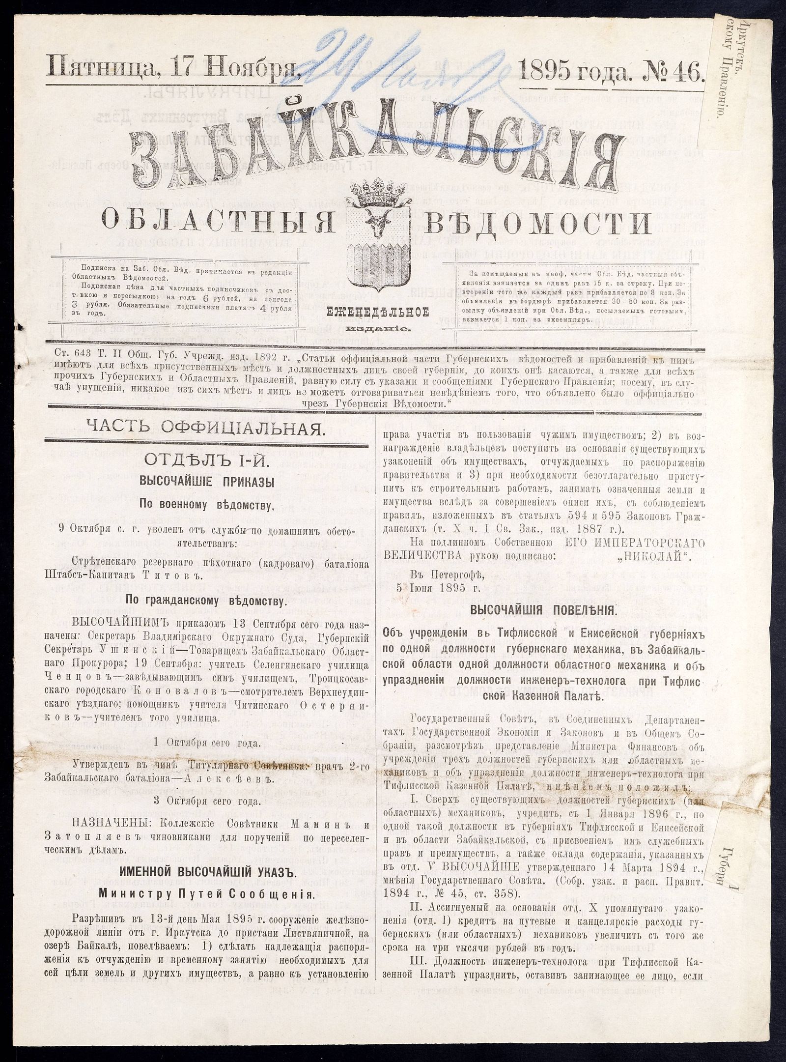 Изображение книги Забайкальские областные ведомости. №46 (17 ноября)