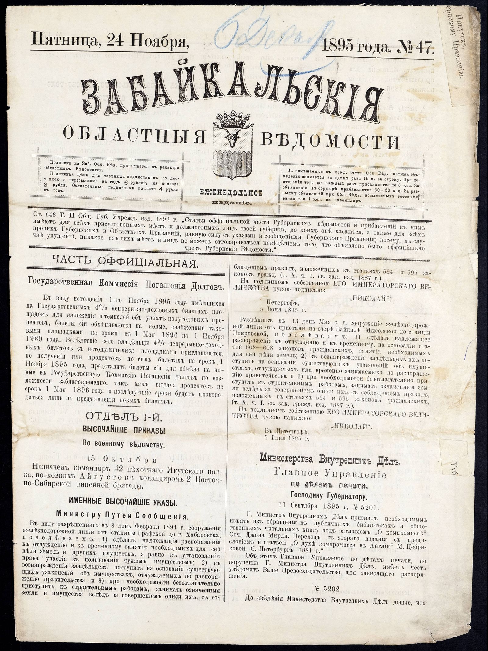 Изображение книги Забайкальские областные ведомости. №47 (24 ноября)