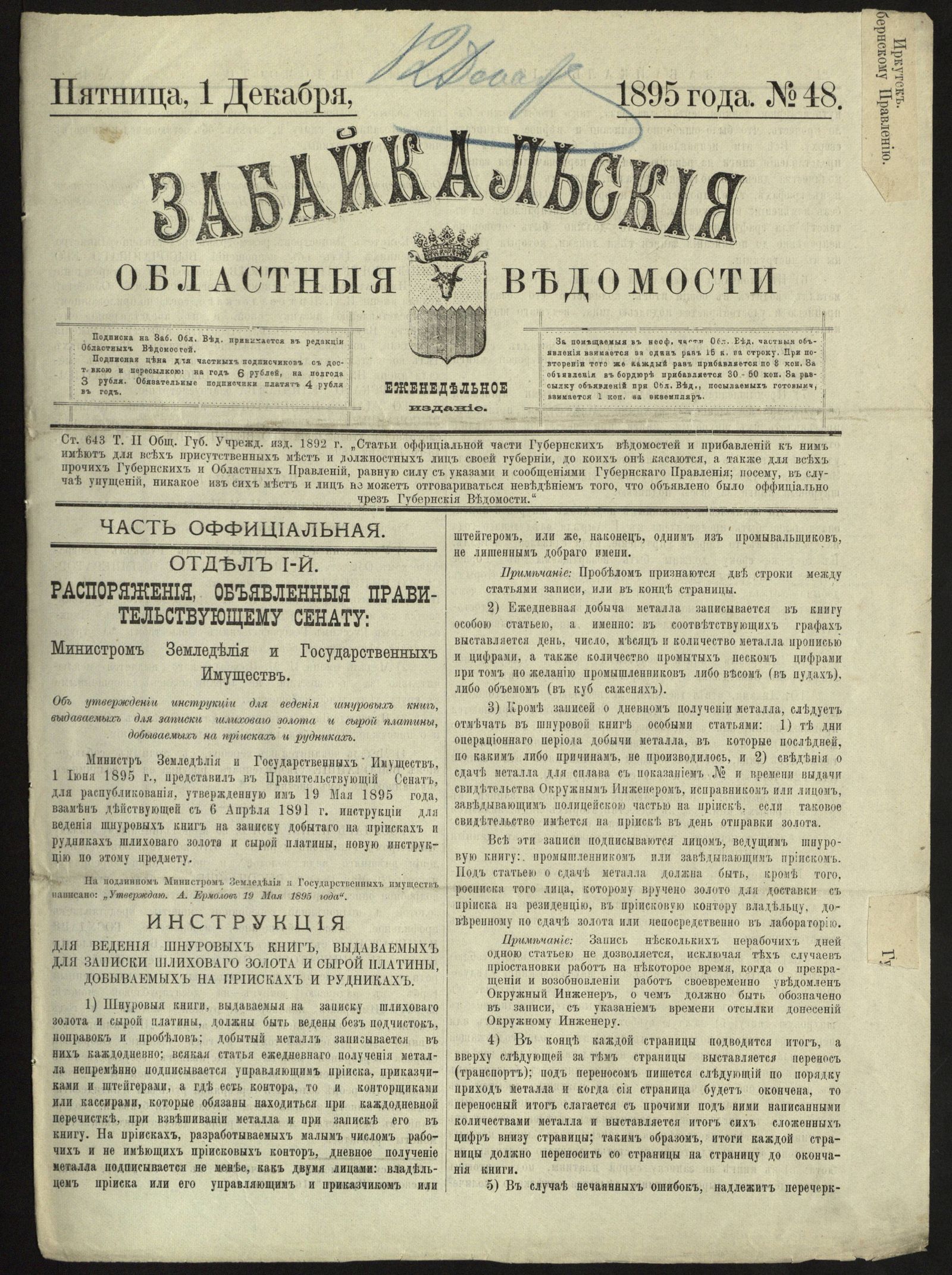 Изображение книги Забайкальские областные ведомости. №48 (1 декабря)