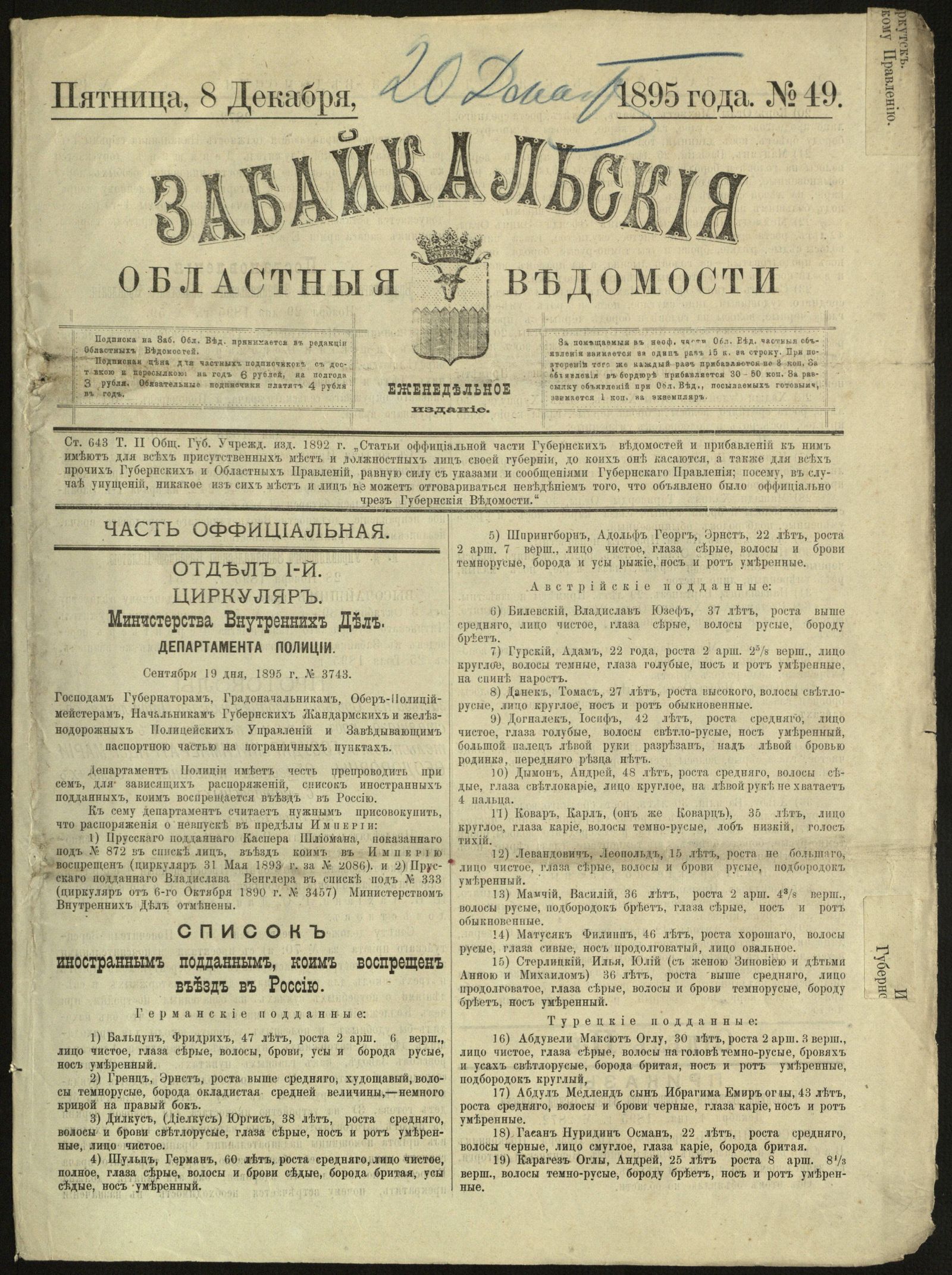 Изображение книги Забайкальские областные ведомости. №49 (8 декабря)