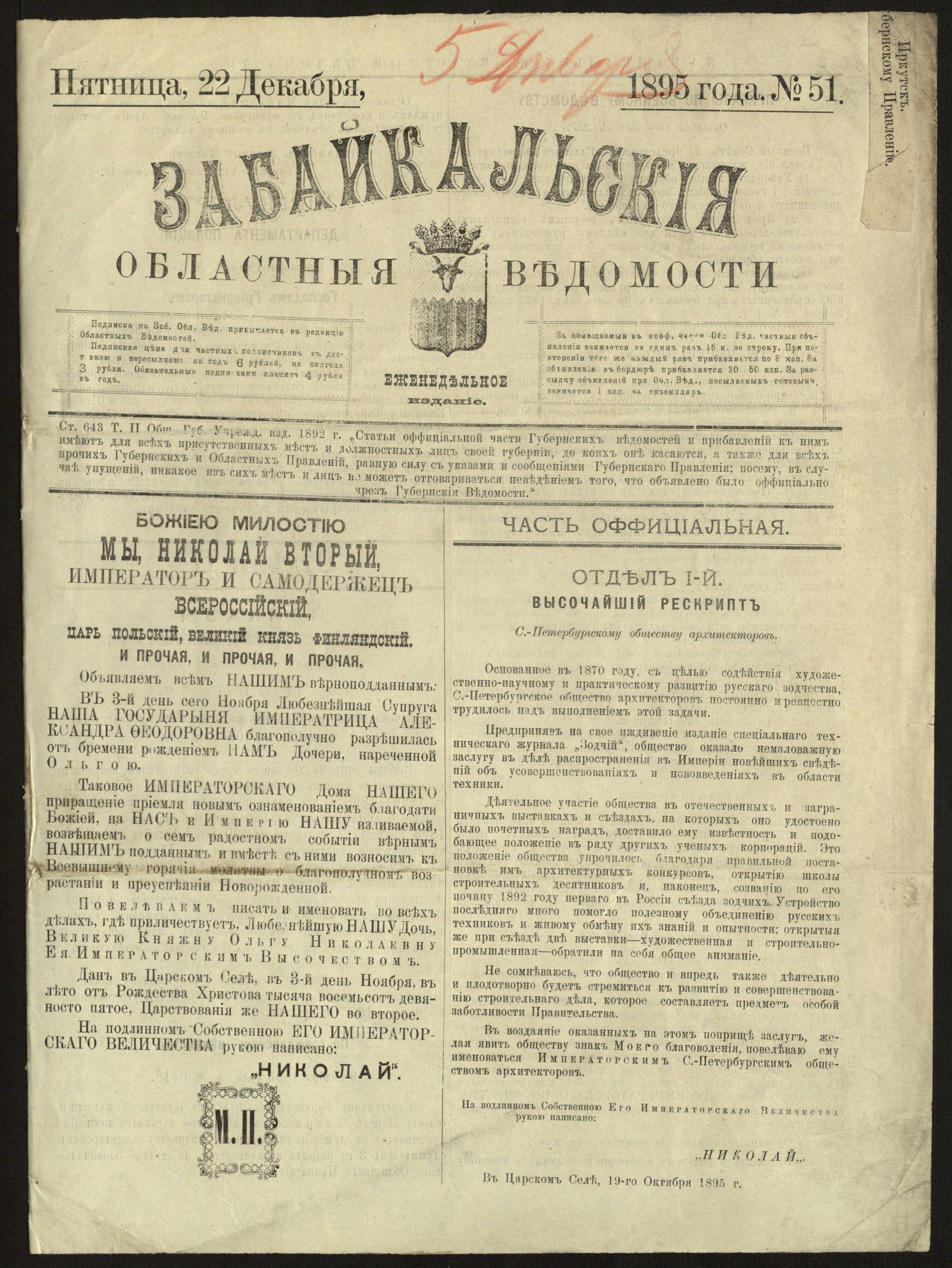 Изображение книги Забайкальские областные ведомости. №51 (22 декабря)