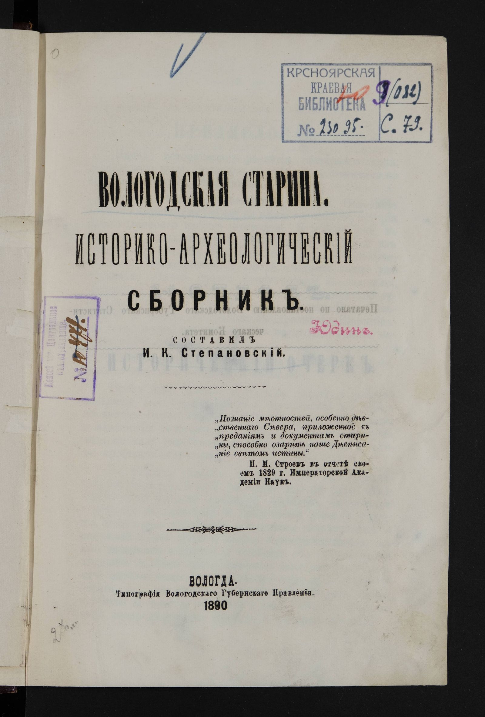 Изображение Вологодская старина