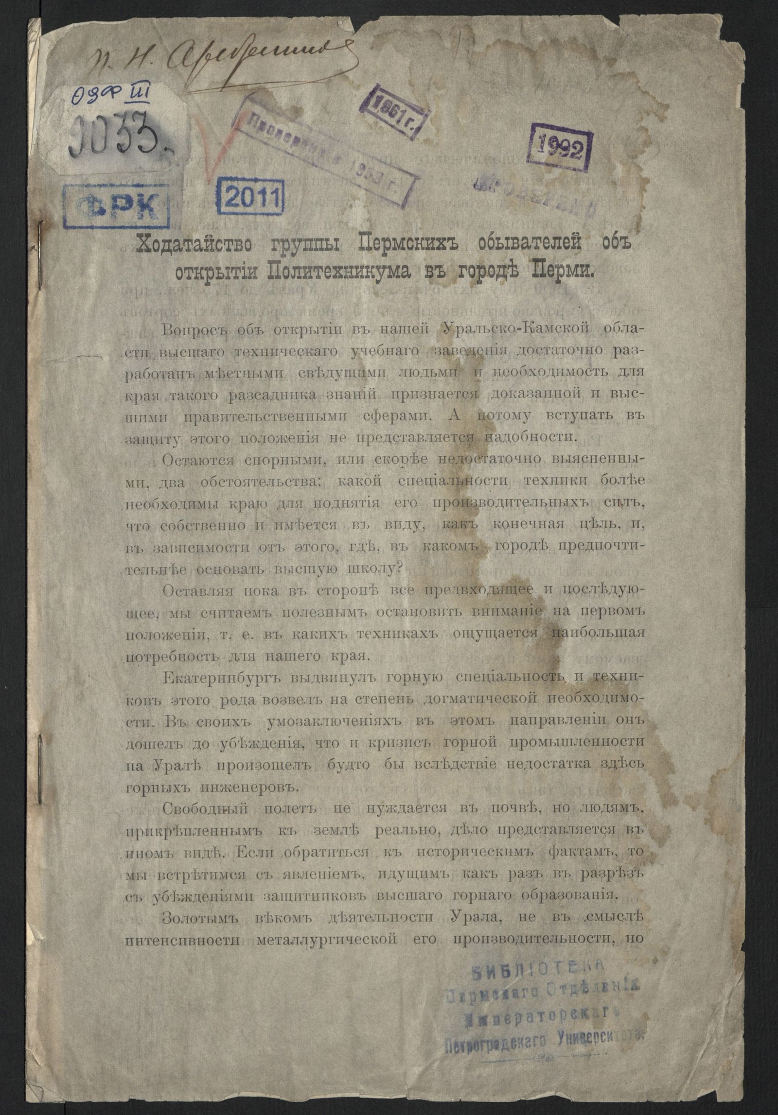 Изображение книги Ходатайство группы Пермских обывателей об открытии Политехникума в городе Перми