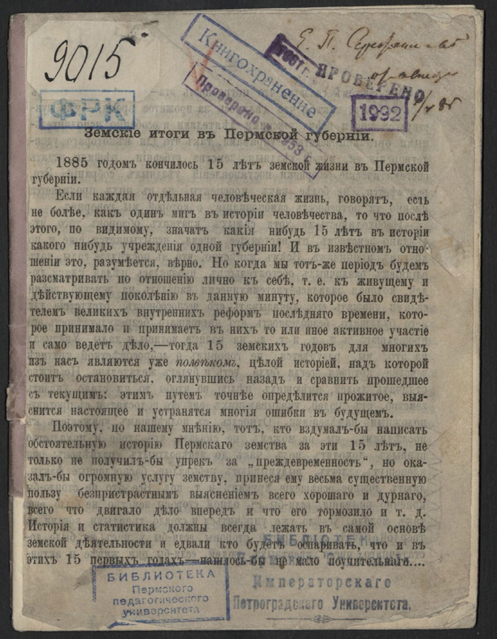Изображение Земские итоги в Пермской губернии