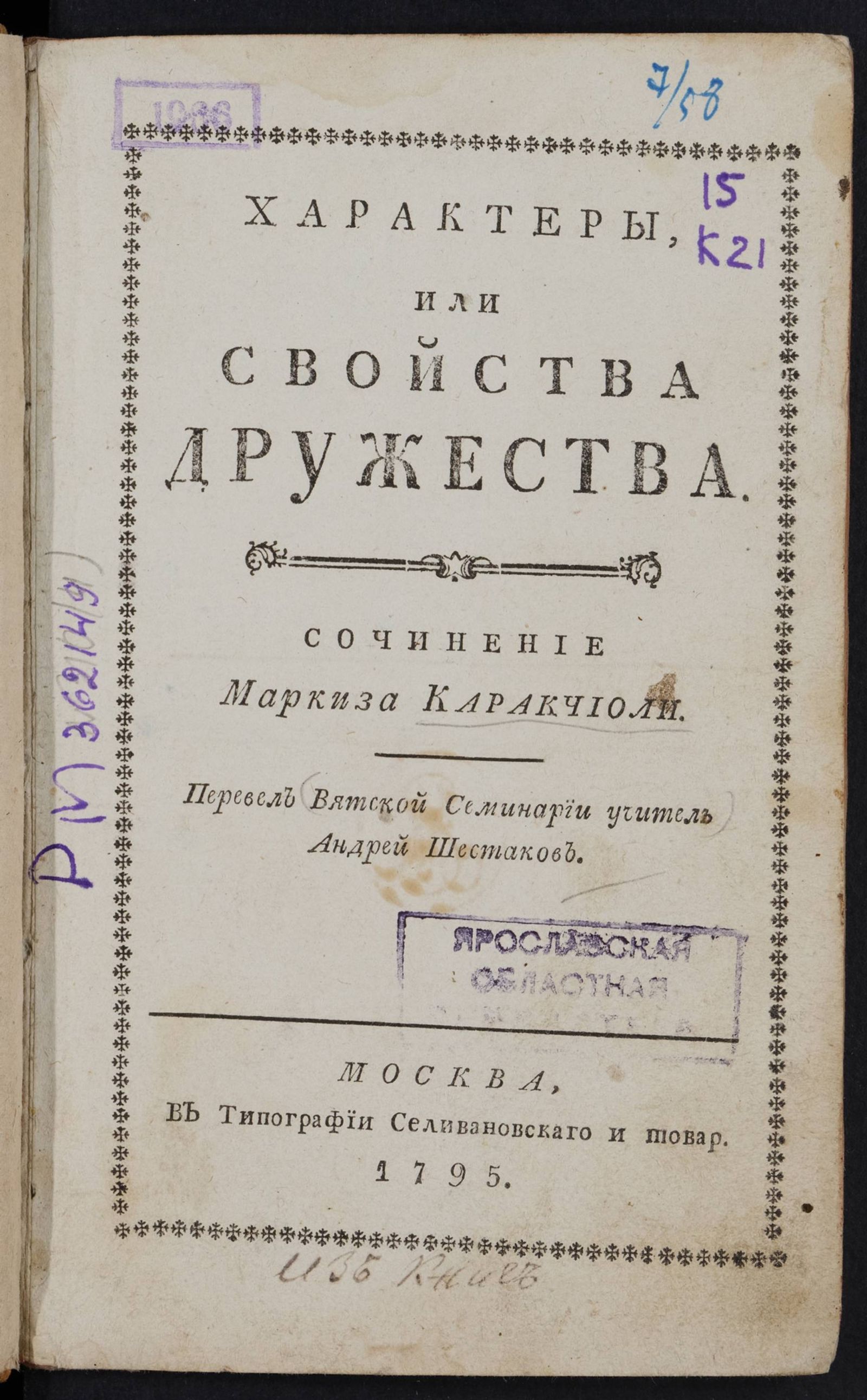 Изображение Характеры, или Свойства дружества