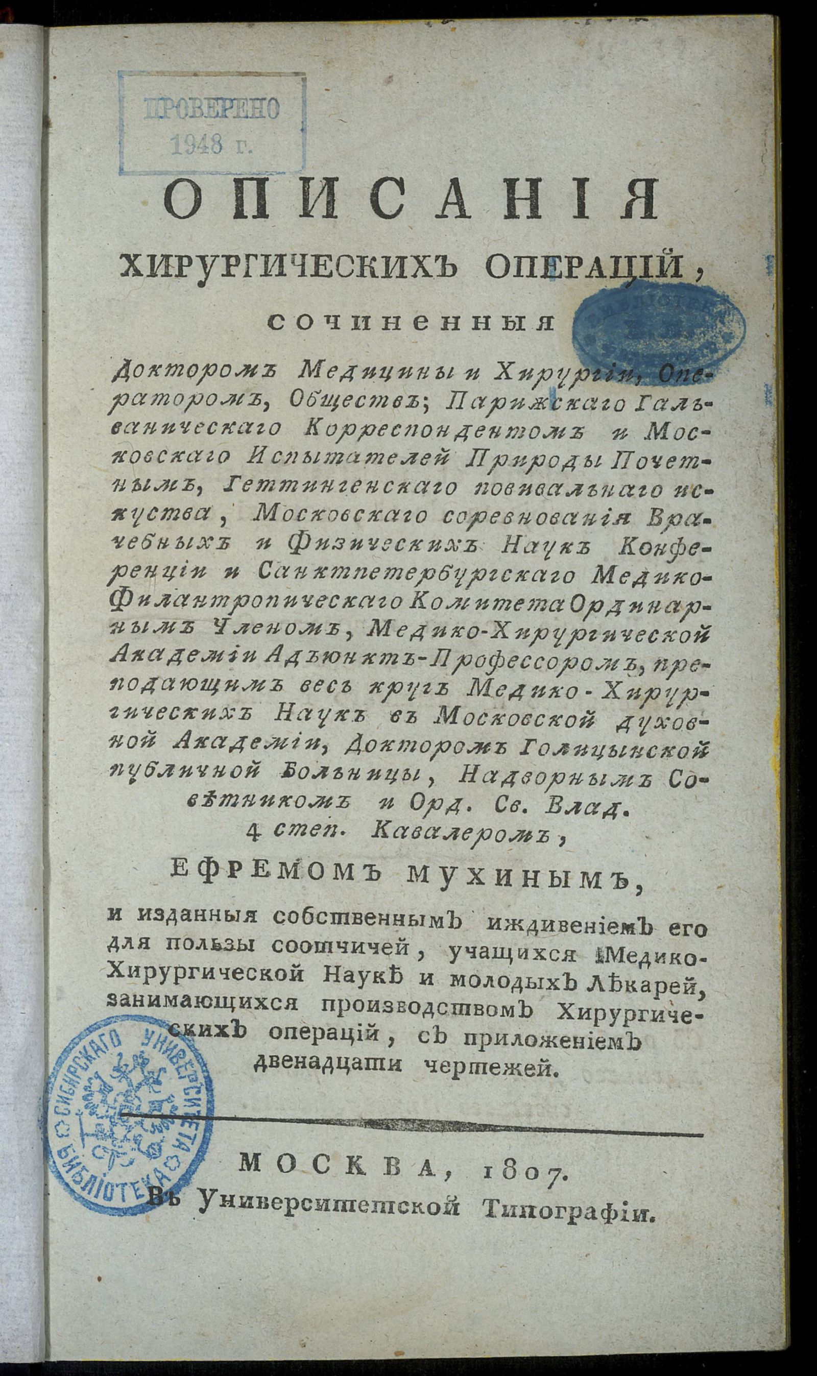 Изображение Описания хирургических операций.. Ч. 1