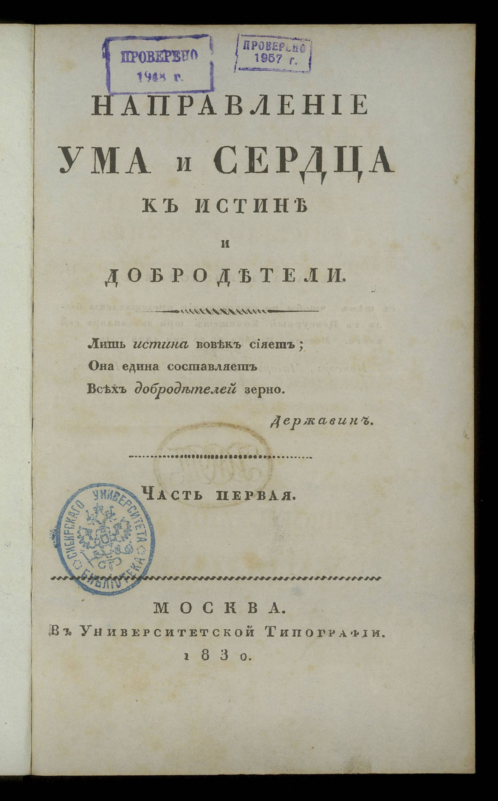 Изображение Направление ума и сердца к истине и добродетели. Ч. 1