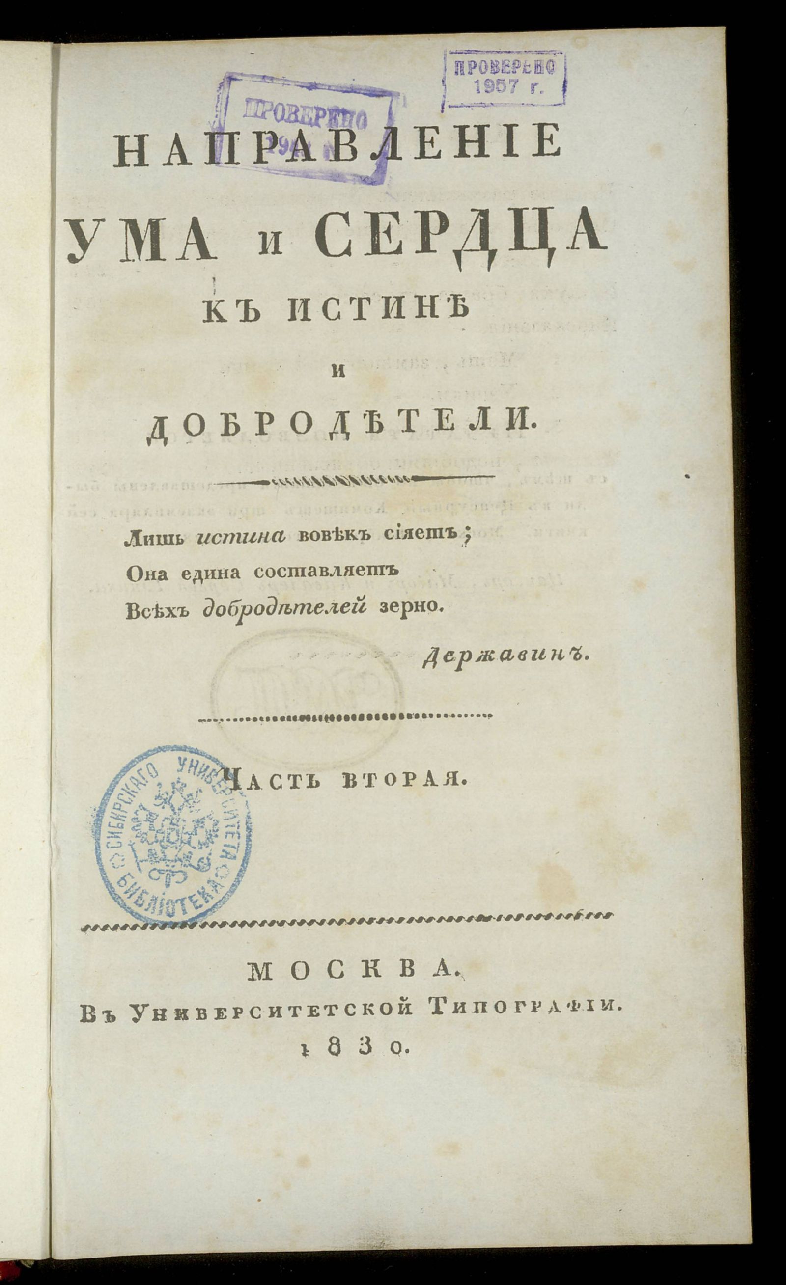 Изображение Направление ума и сердца к истине и добродетели. Ч. 2