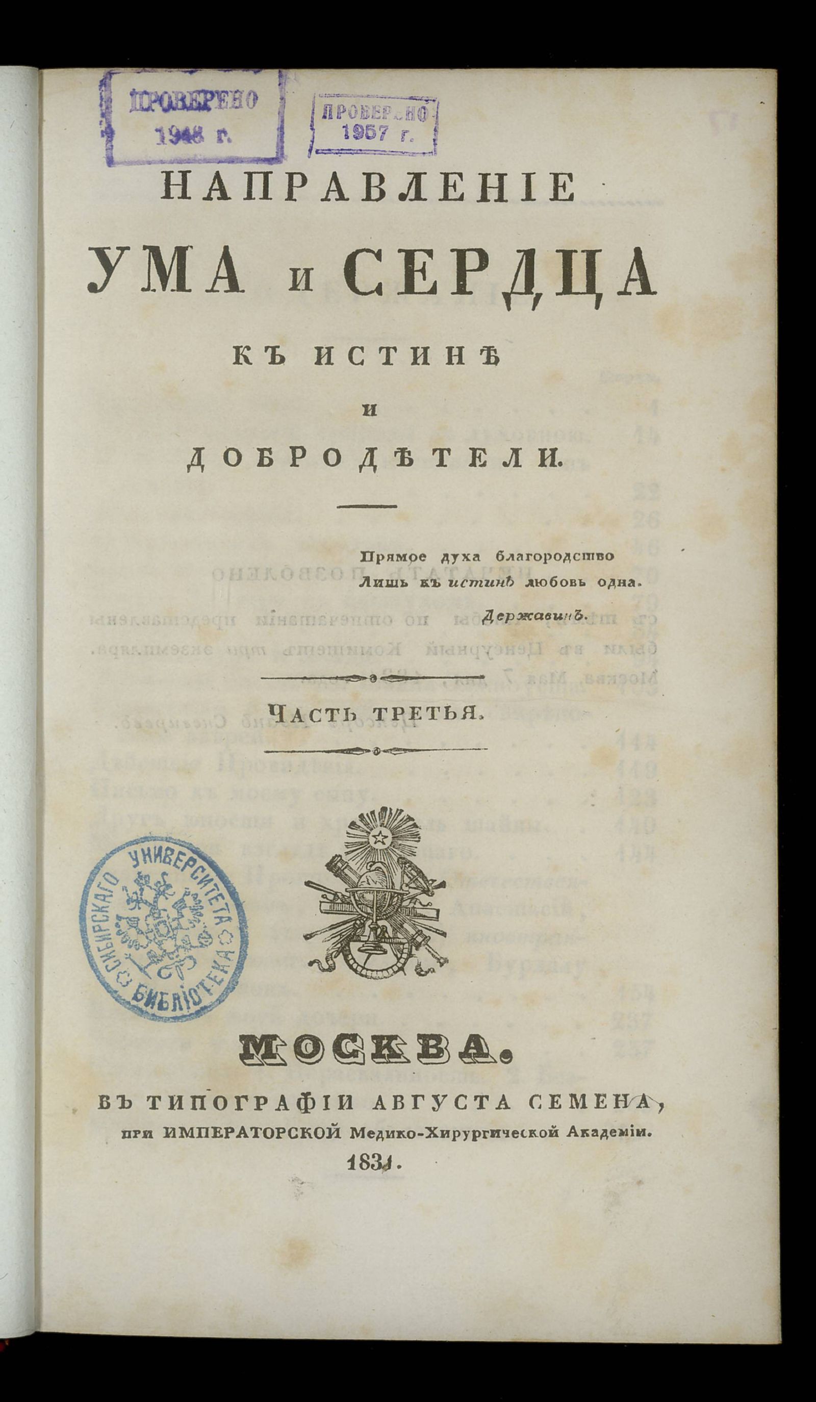 Изображение Направление ума и сердца к истине и добродетели. Ч. 3