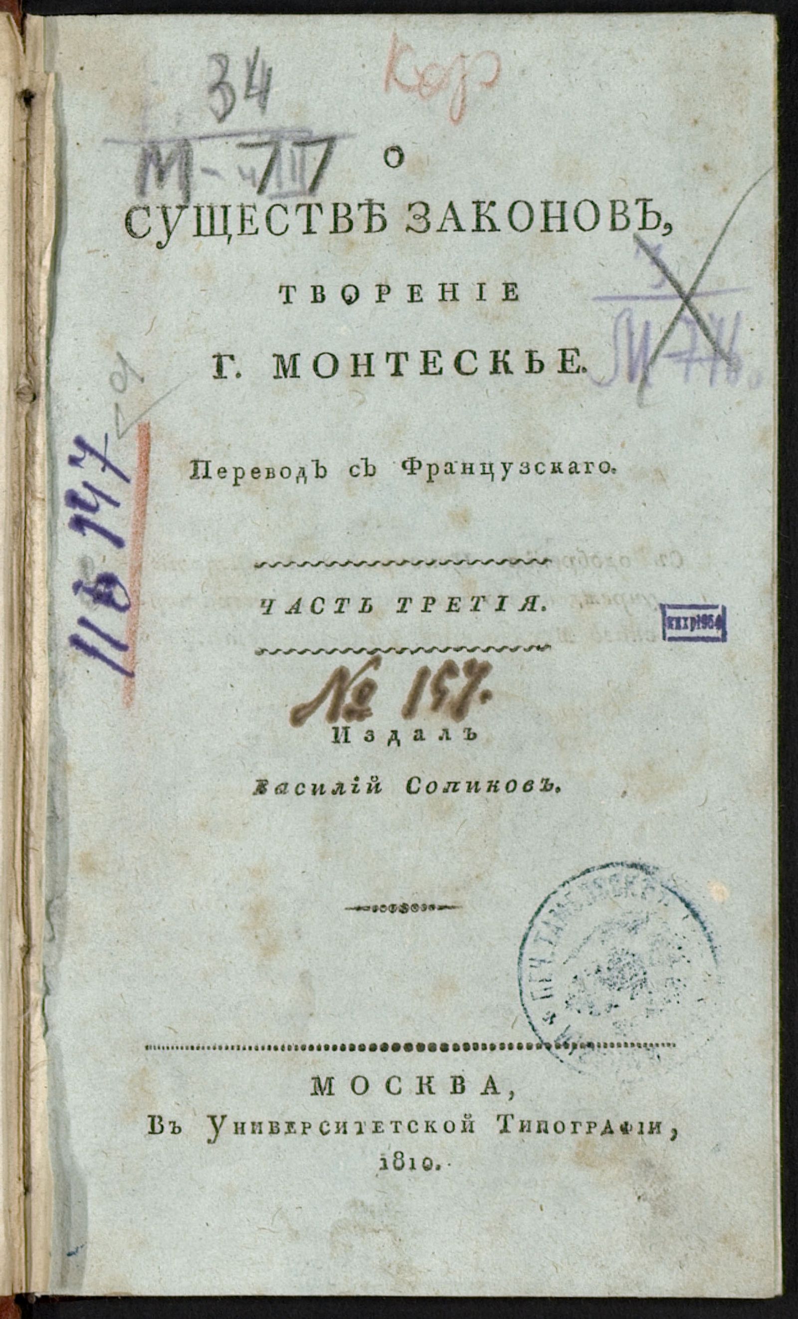 Изображение О существе законов. Ч. 3