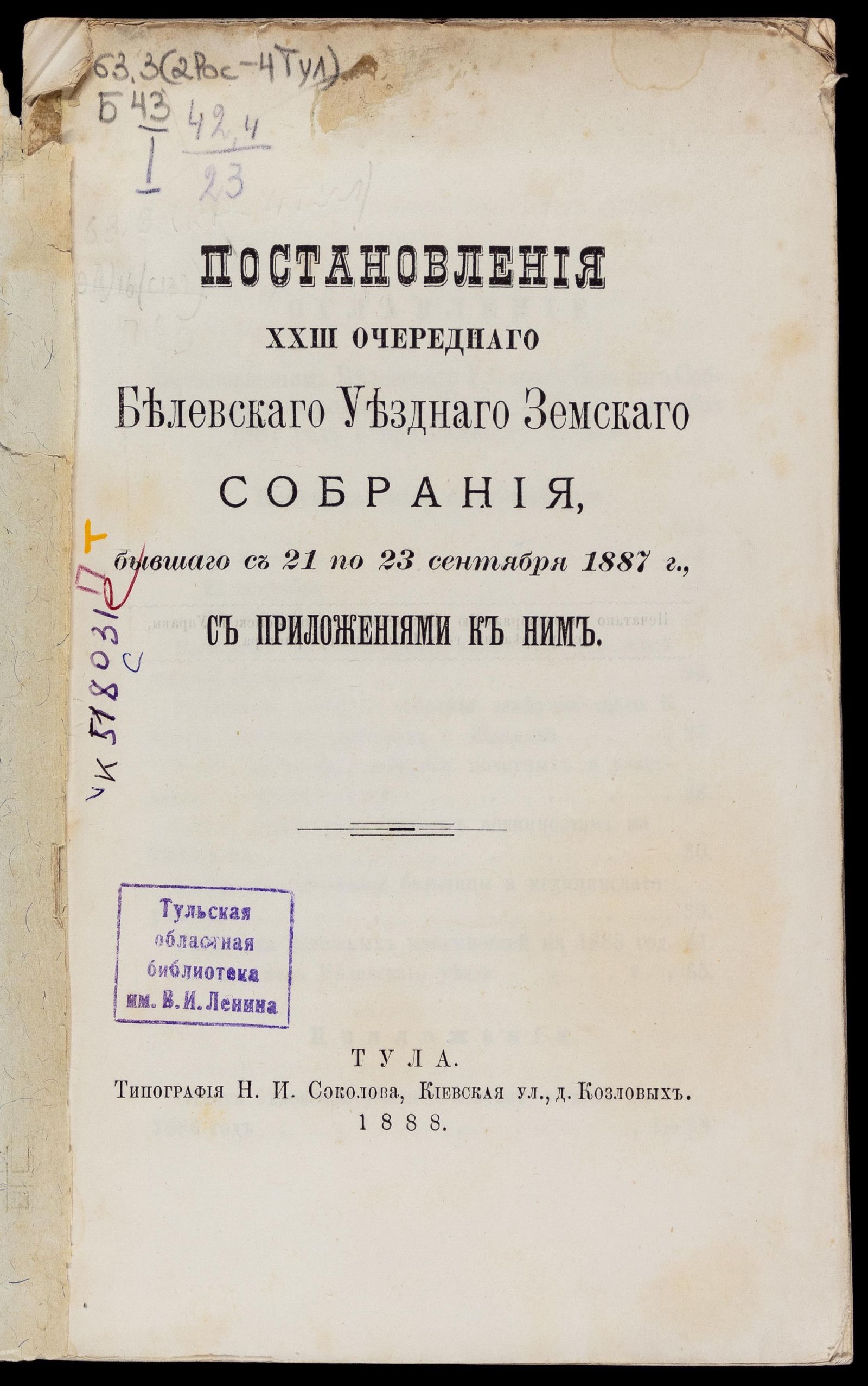 Изображение Постановления... Белевского уездного земского собрания... с 21 по 23 сентября 1887 года