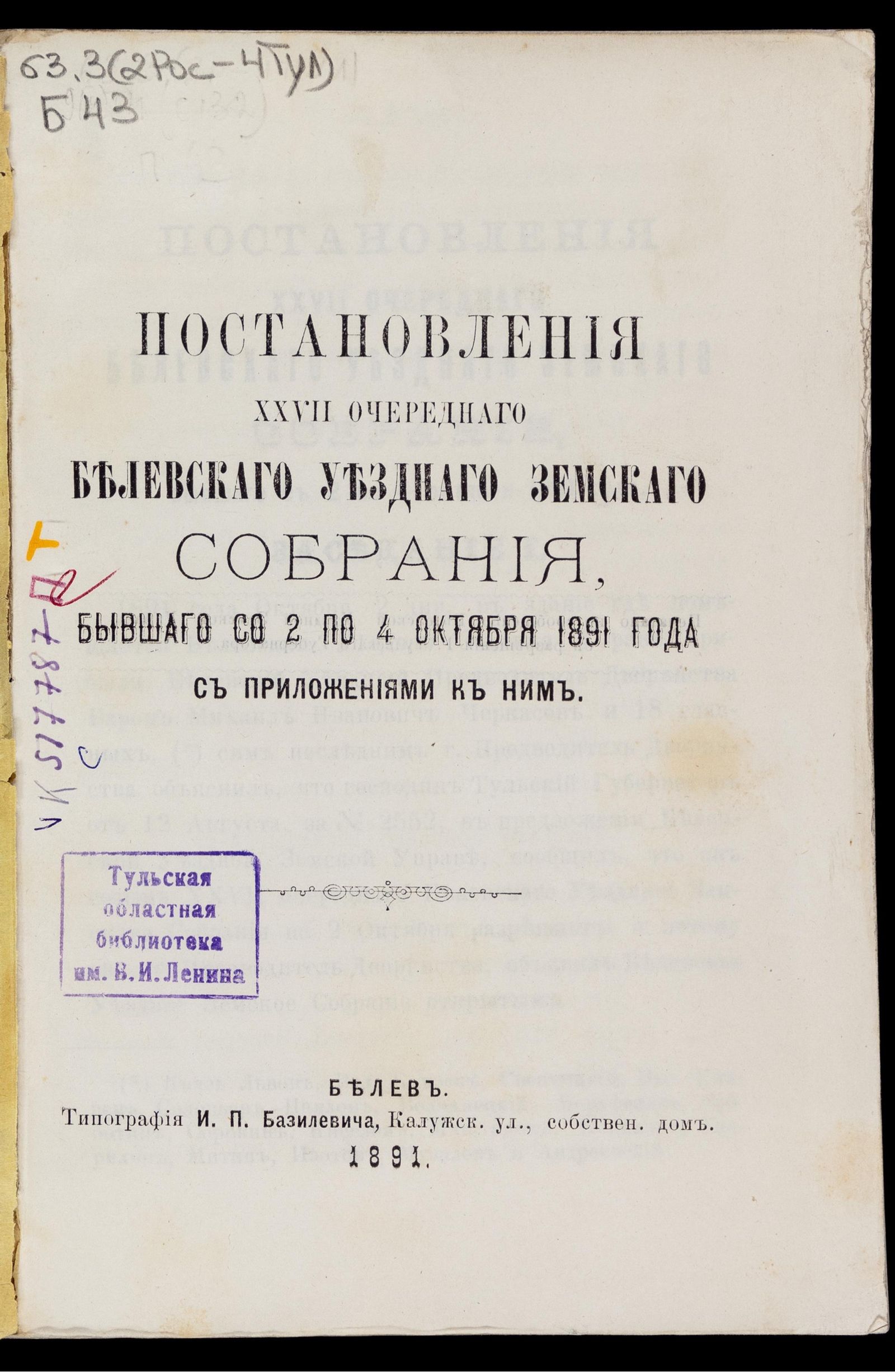Изображение Постановления... Белевского уездного земского собрания... со 2 по 4 октября 1891 года