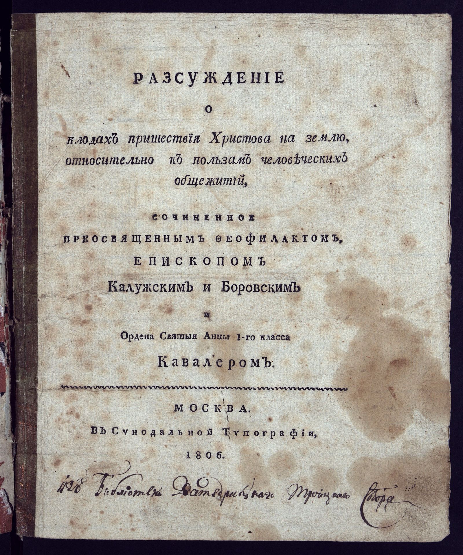 Изображение Разсуждение о плодах пришествия Христова на землю, относительно к пользам человеческих общежитий
