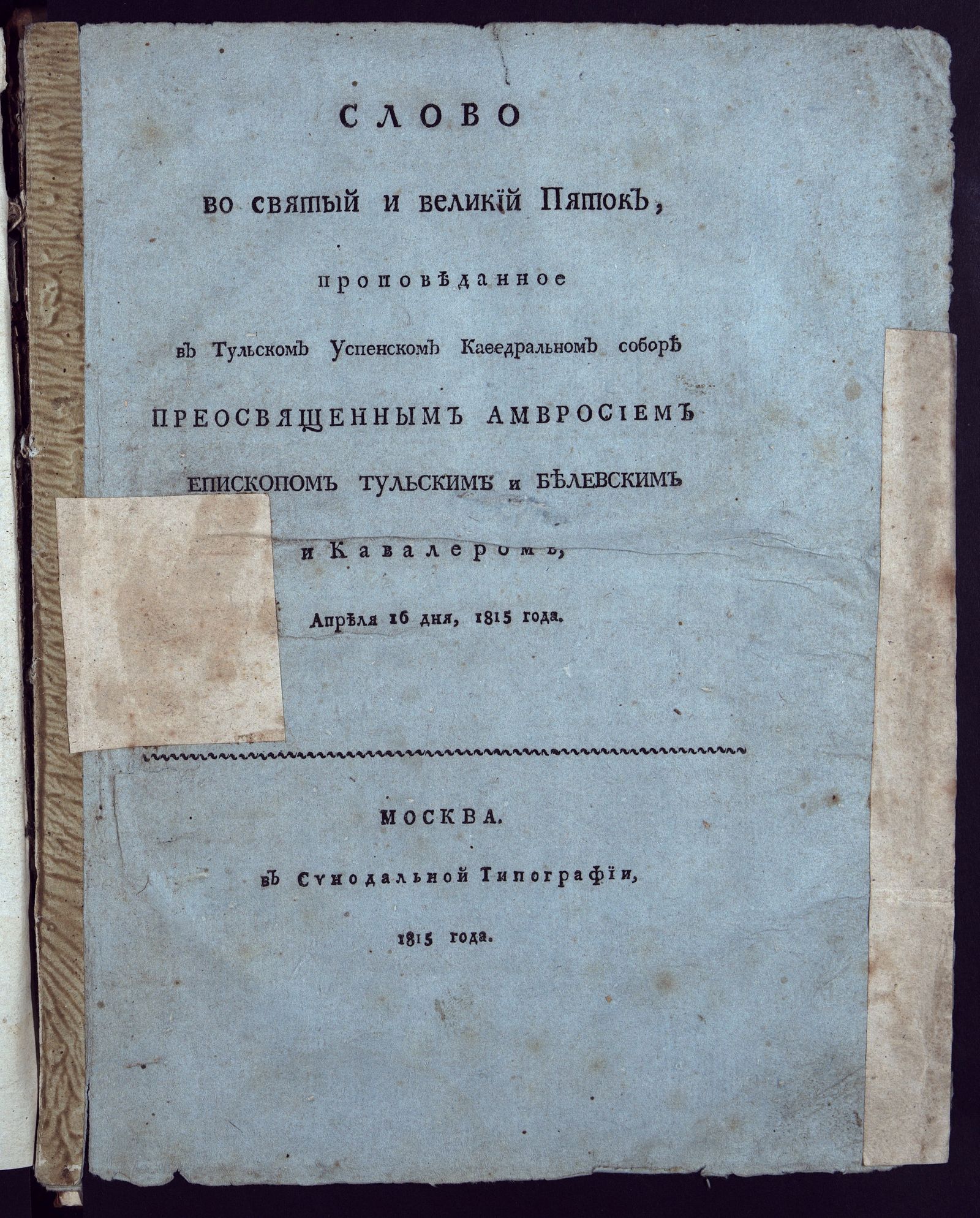 Изображение Слово во святый и великий Пяток