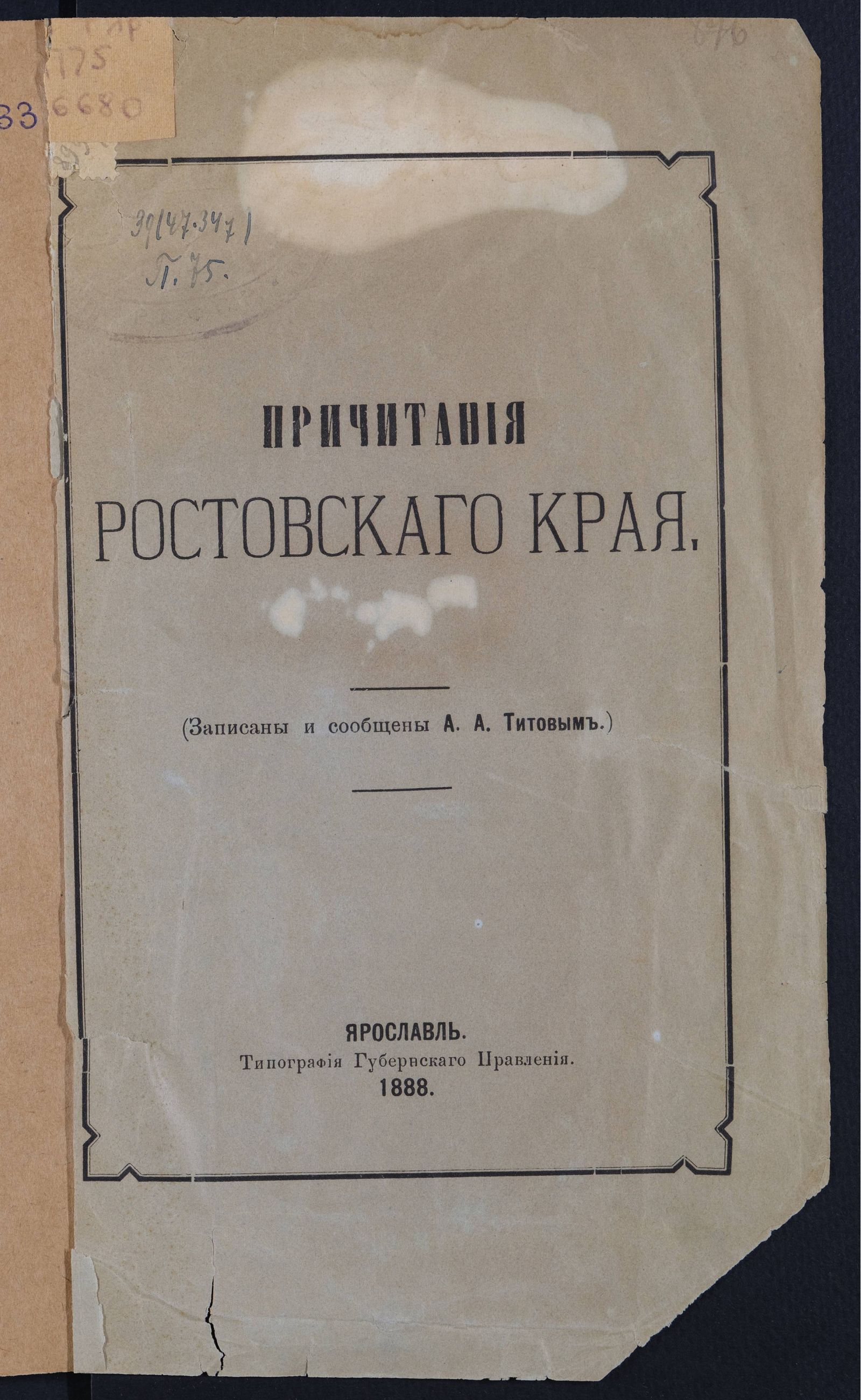 Изображение Причитания Ростовского края