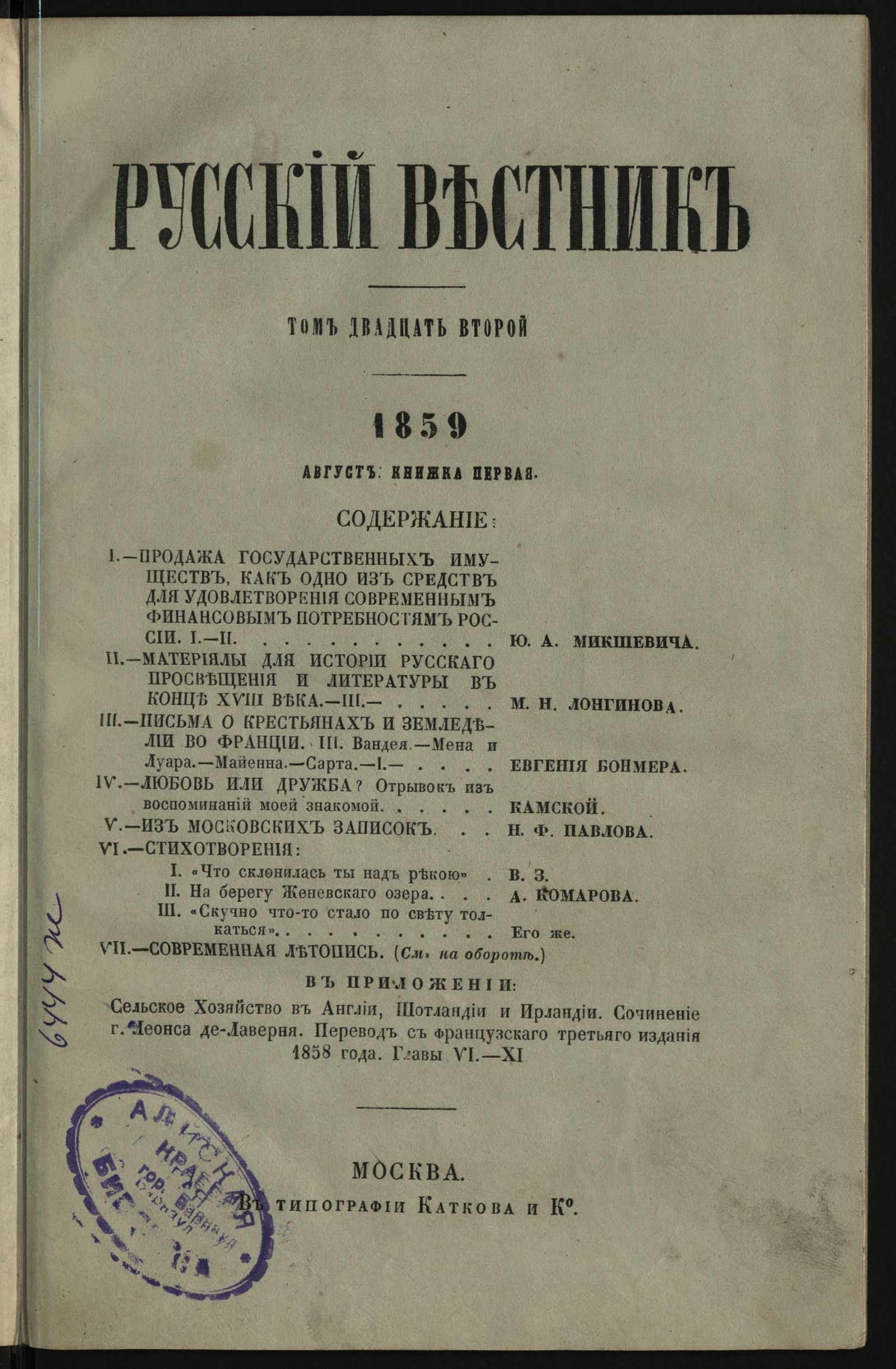Изображение Русский вестник. 1859. Т. 22, август, книжка 1-[2]