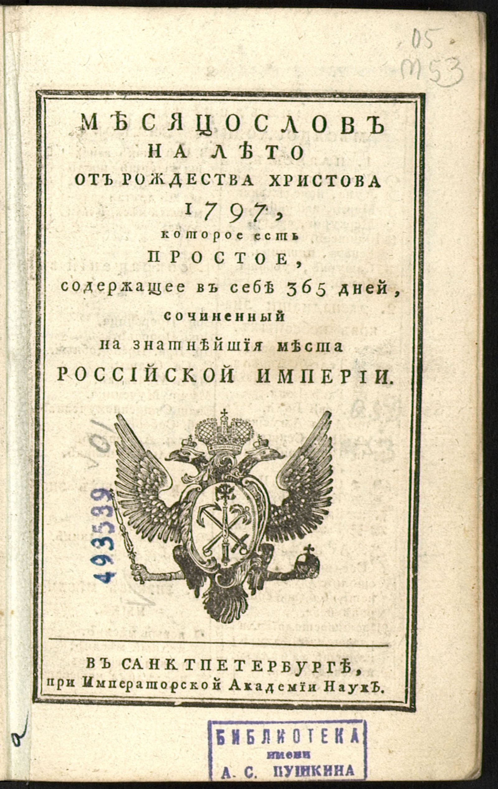 Изображение Месяцослов на лето от рождества Христова 1797