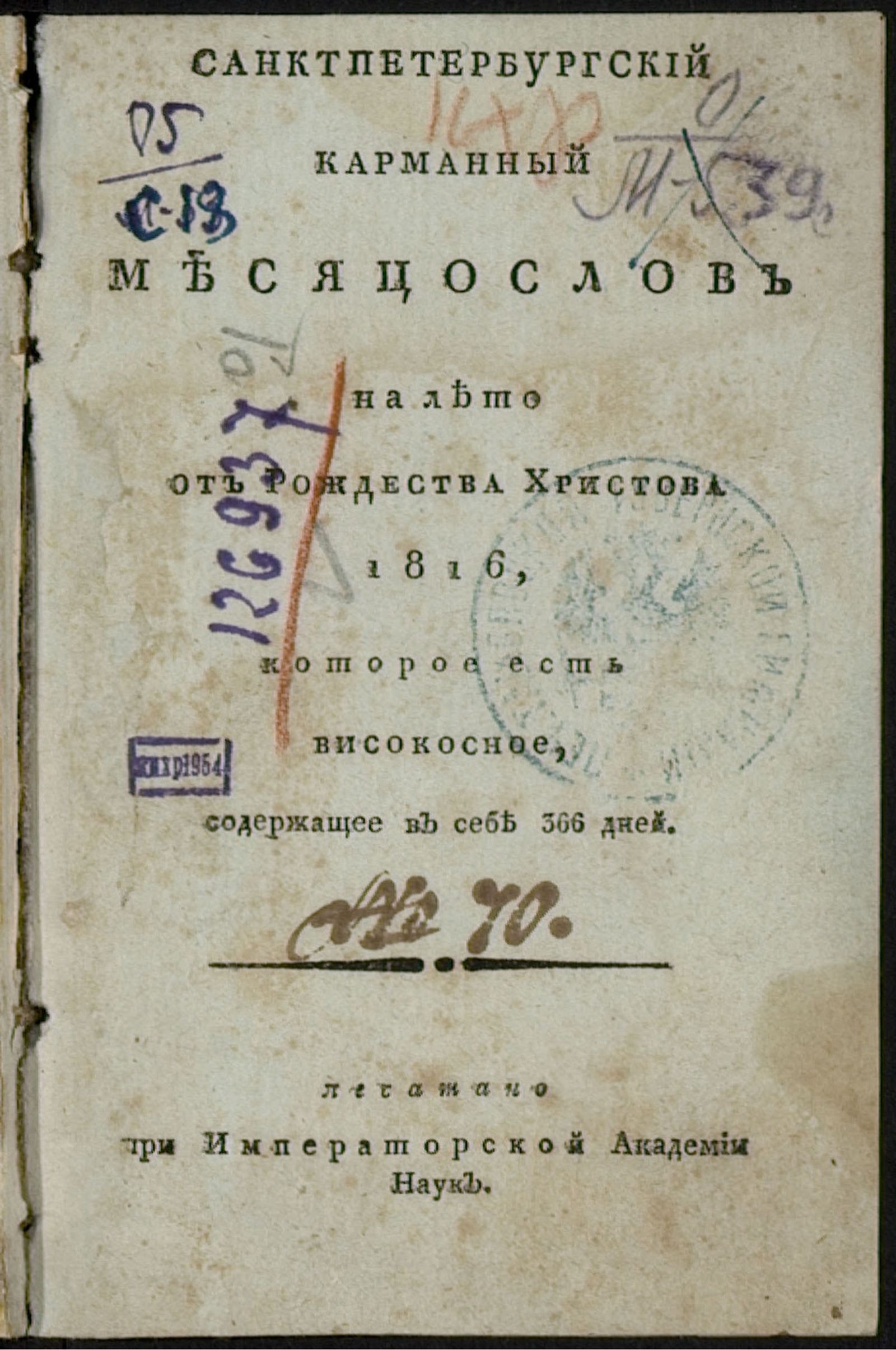 Изображение Санктпетербургский карманный месяцослов на лето от Рождества Христова 1816