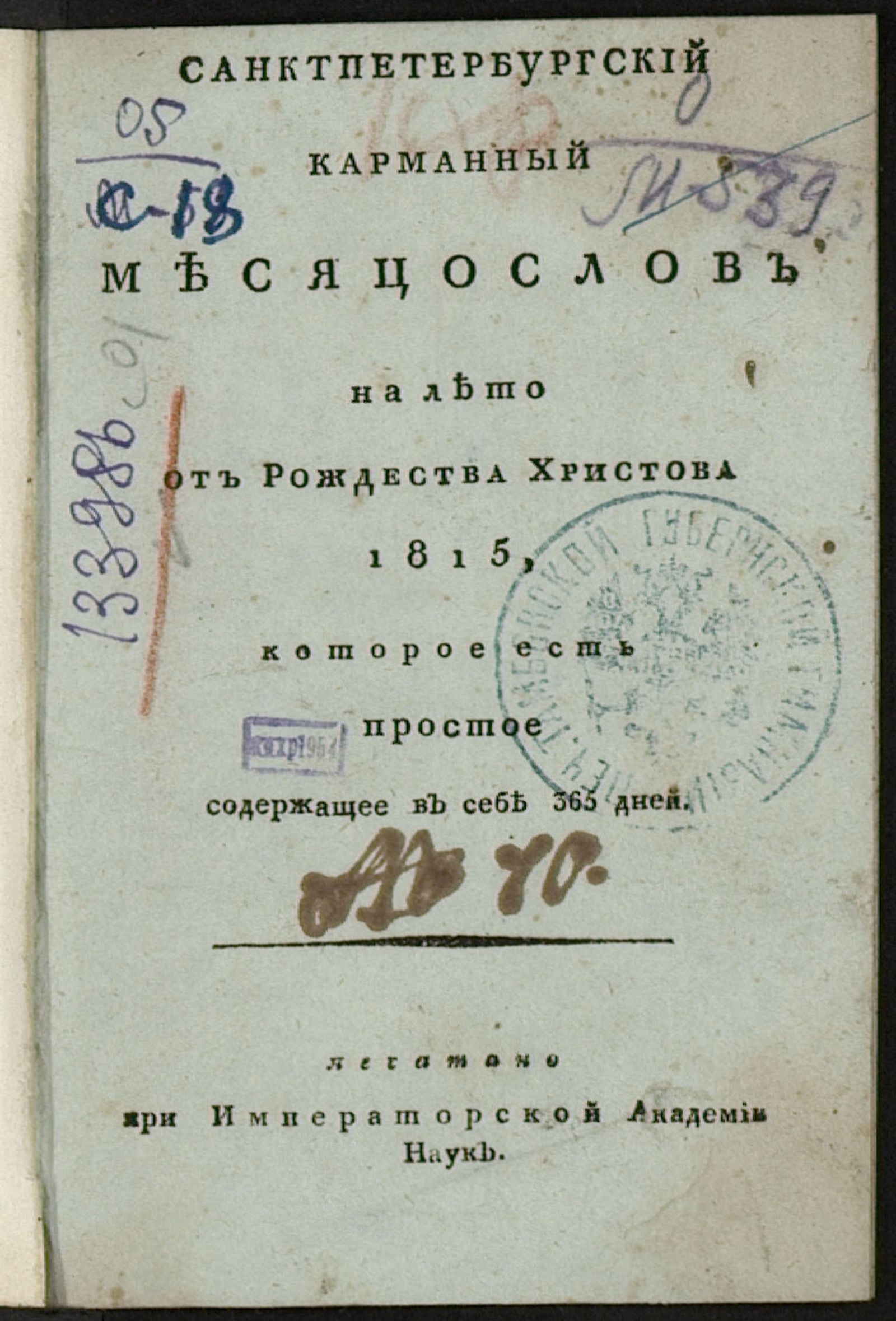 Изображение Санктпетербургский карманный месяцослов на лето от Рождества  Христова 1815