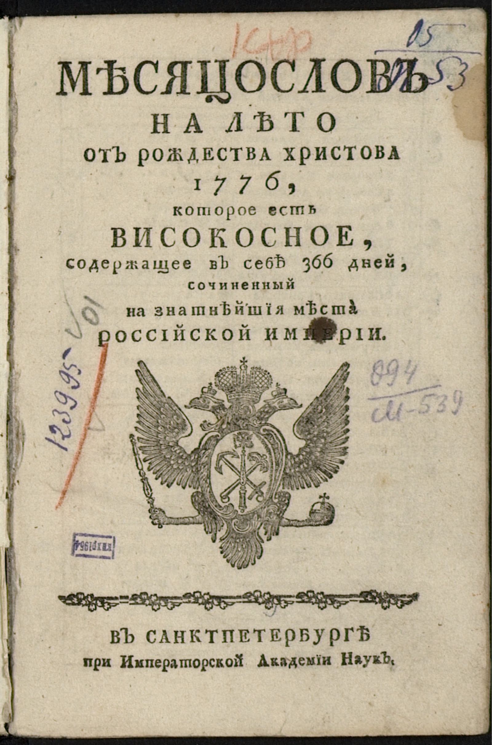 Изображение книги Месяцослов на лето от рождества Христова 1776