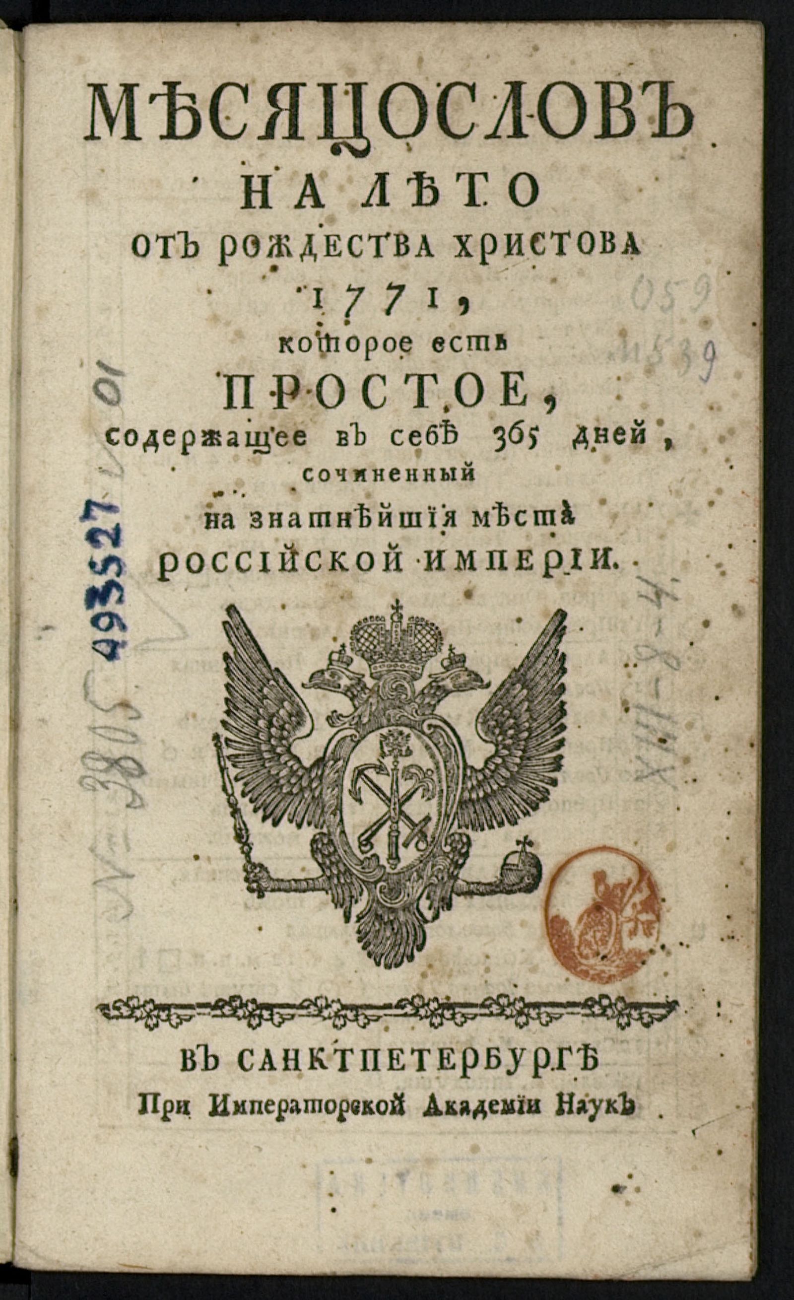 Изображение книги Месяцослов на лето от рождества Христова 1771