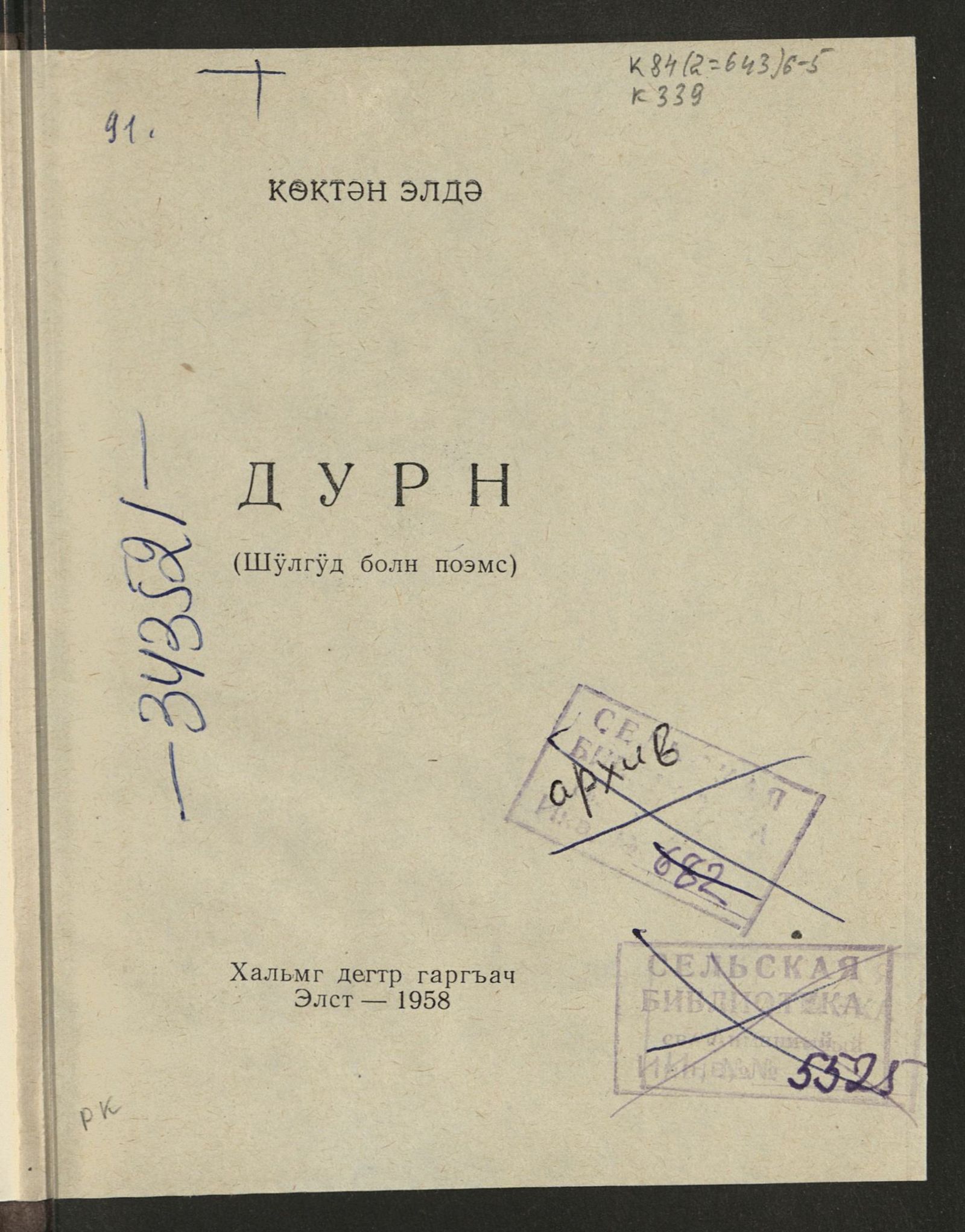 Изображение Дурн