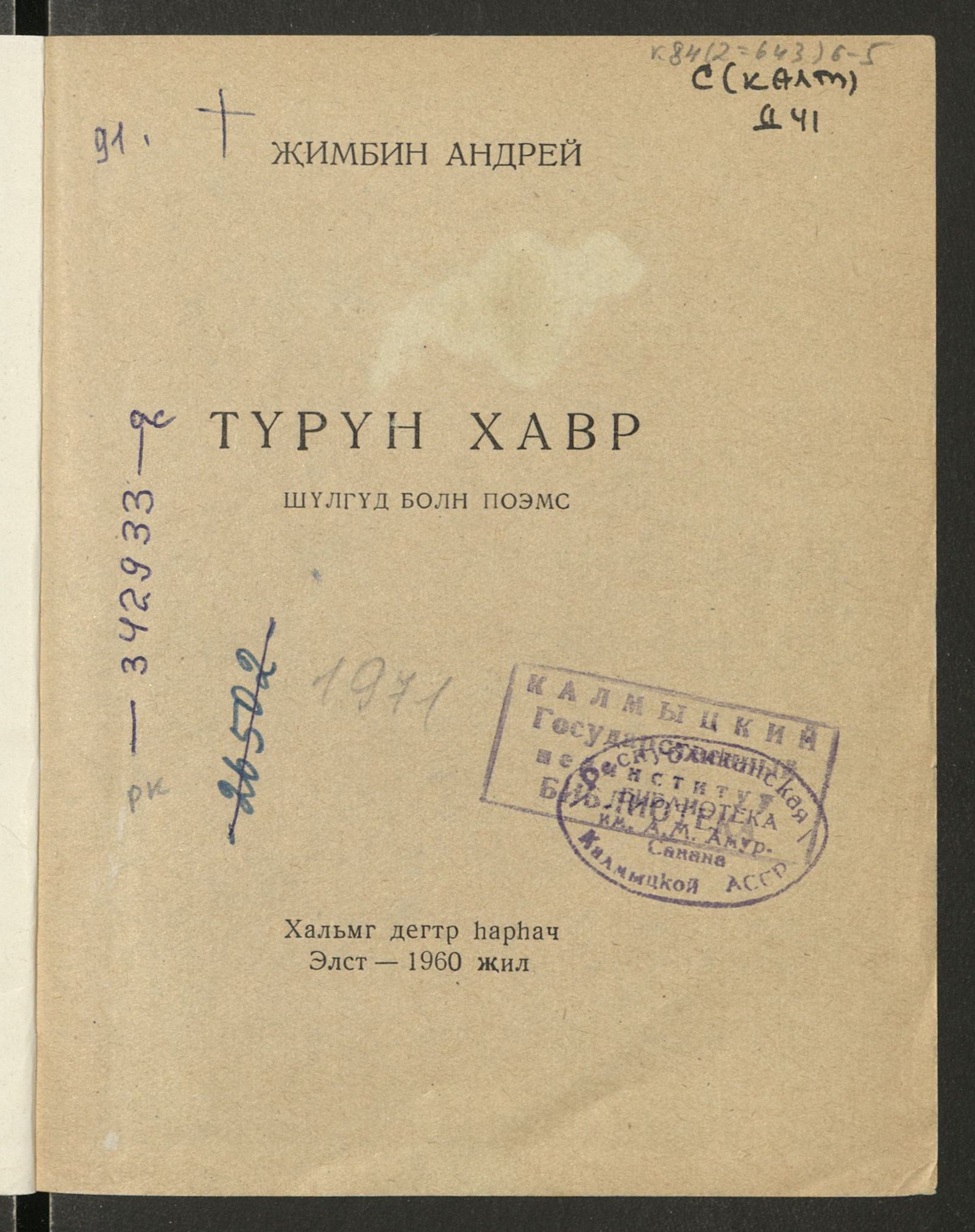 Изображение Түрүн хавр