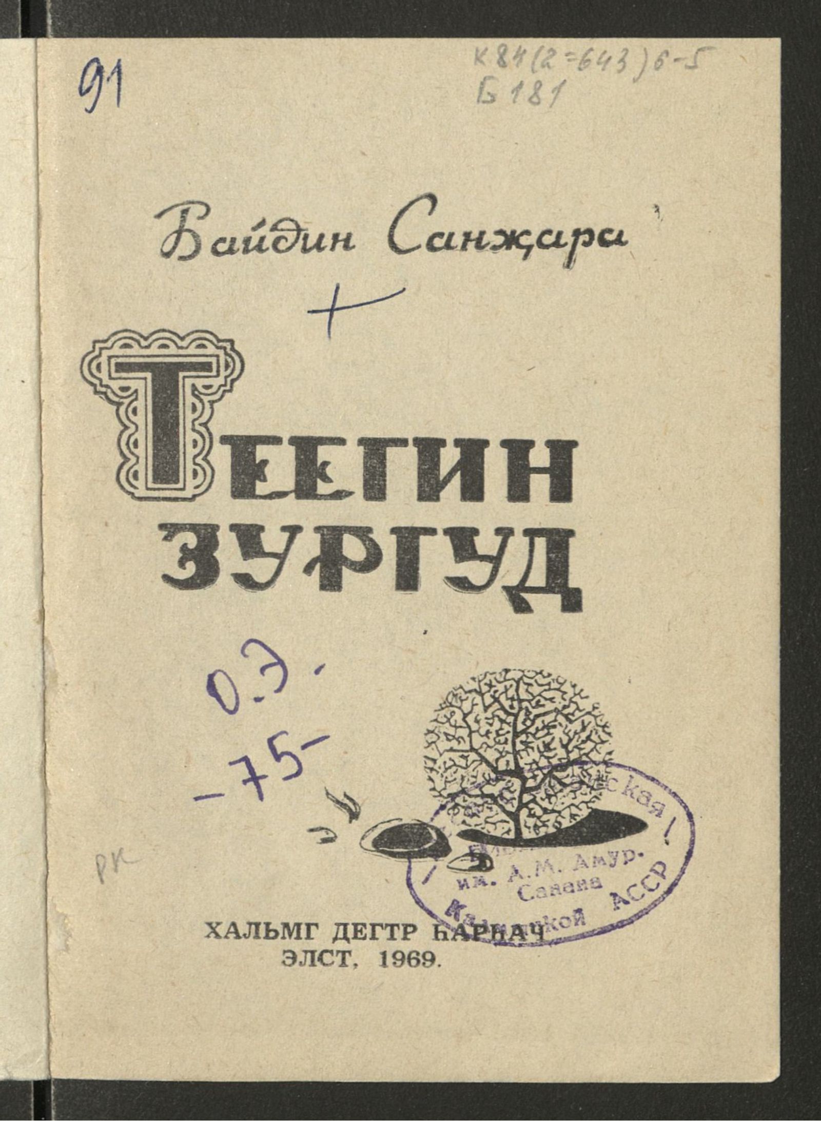 Изображение Теегин зургуд