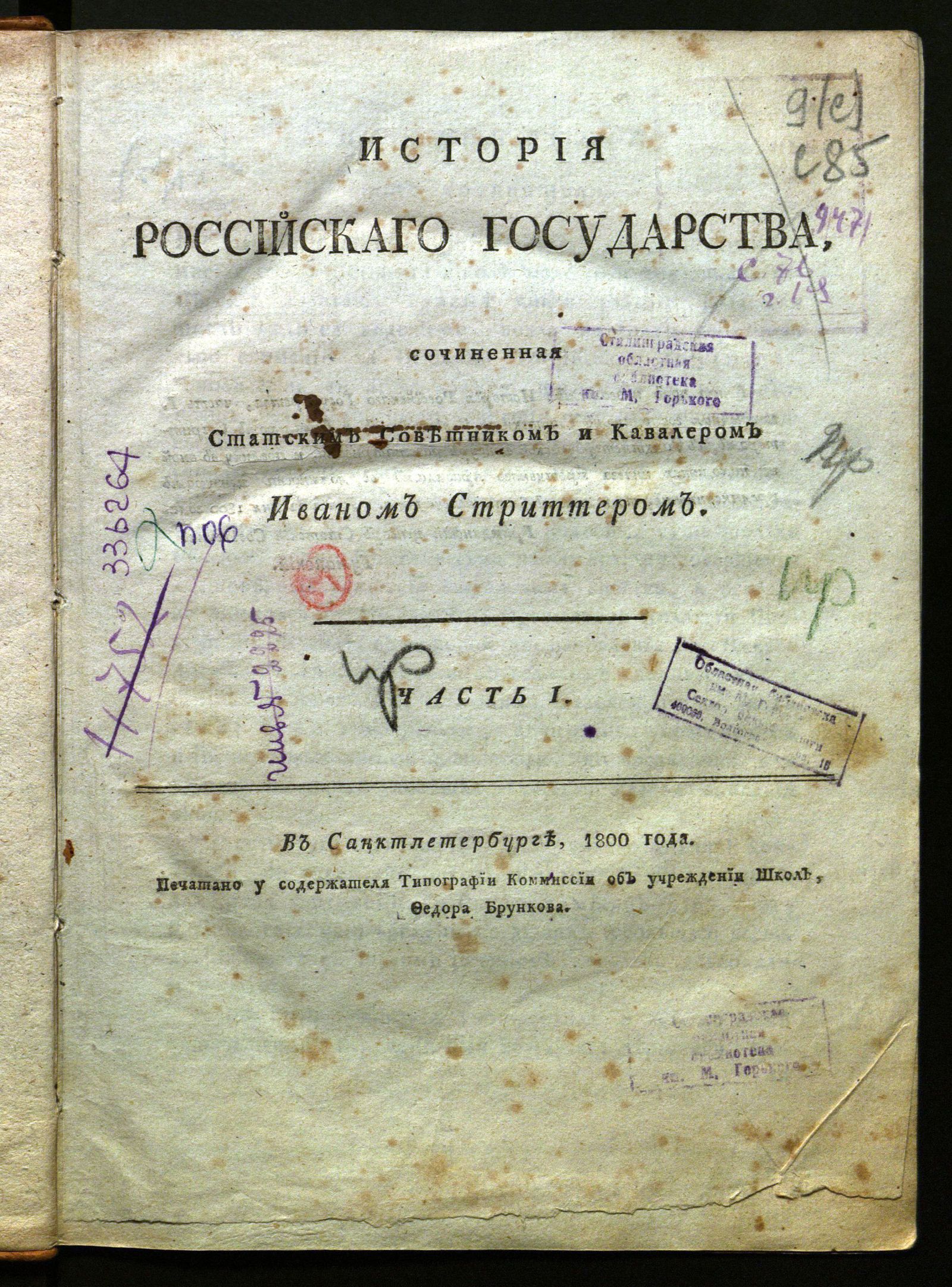 Изображение История Российскаго государства. Ч. 1