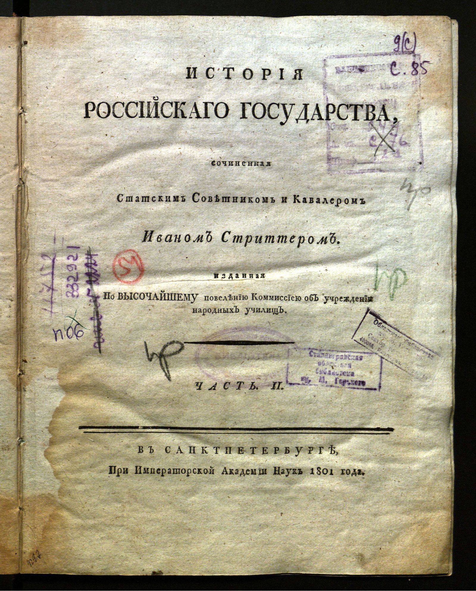 Изображение История Российскаго государства. Ч. 2