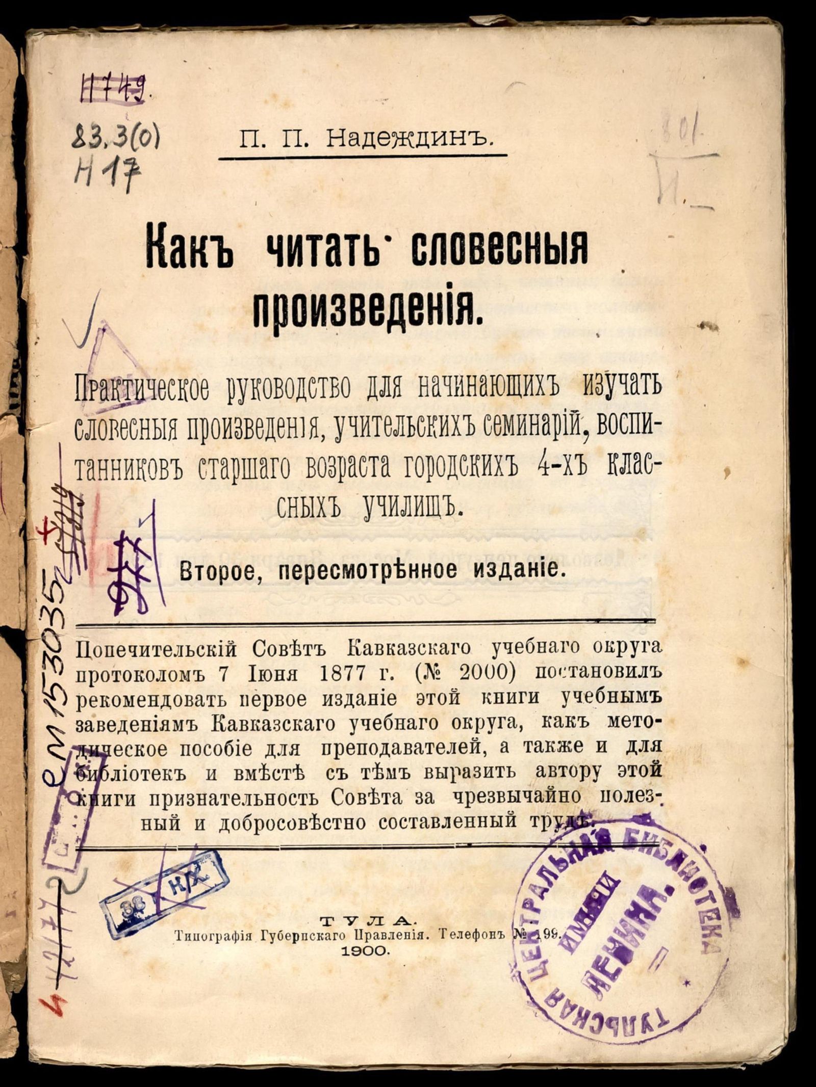 Изображение Как читать словесные произведения. Вып. 1