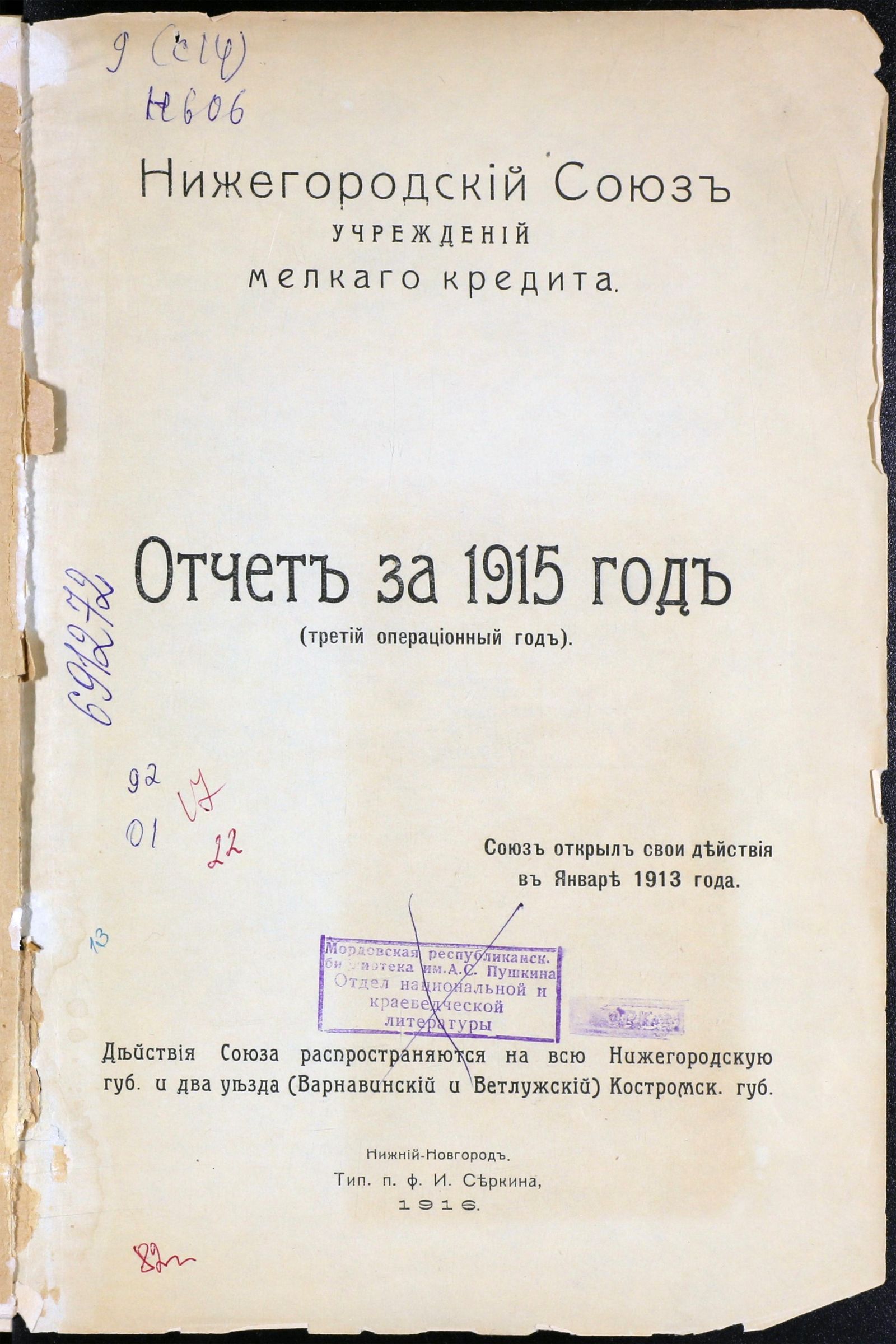 Изображение Отчет за 1915 год (третий операционный год)