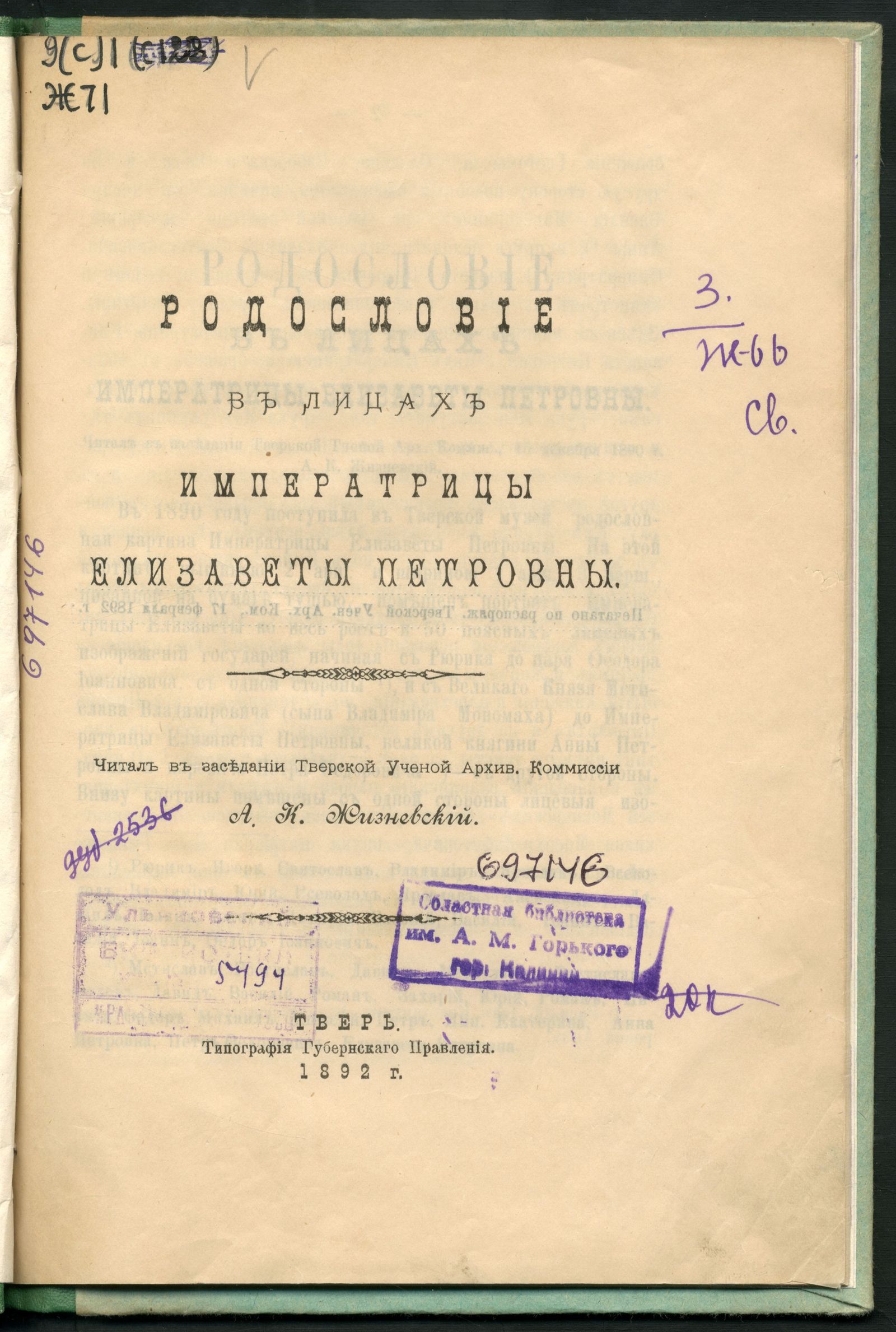 Изображение Родословие в лицах императрицы Елизаветы Петровны