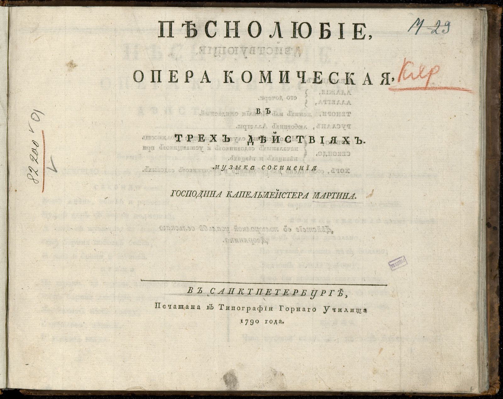 Изображение книги Песнолюбие