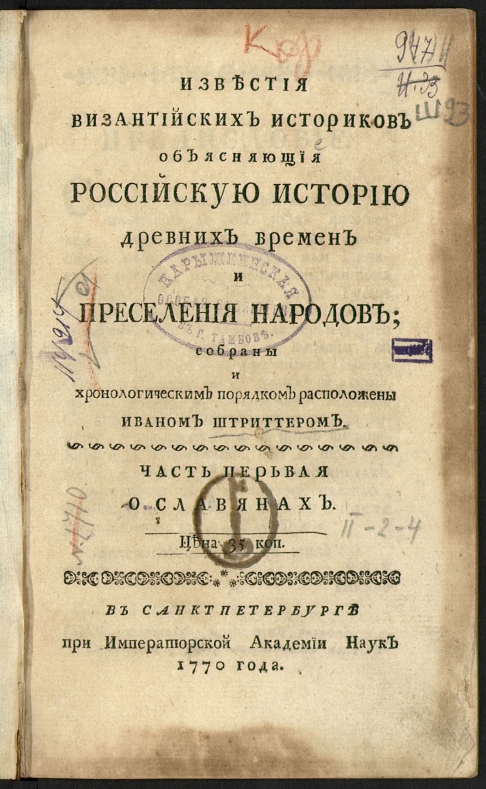 Изображение Известия византийских историков. Ч. 1