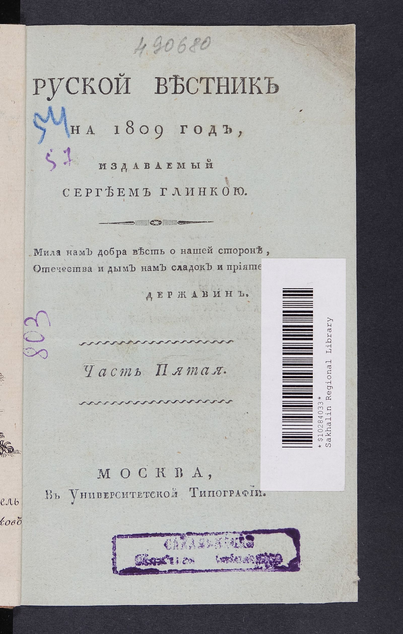 Изображение книги Руской вестник на 1809 год. Ч. 5, № 1. Месяц январь