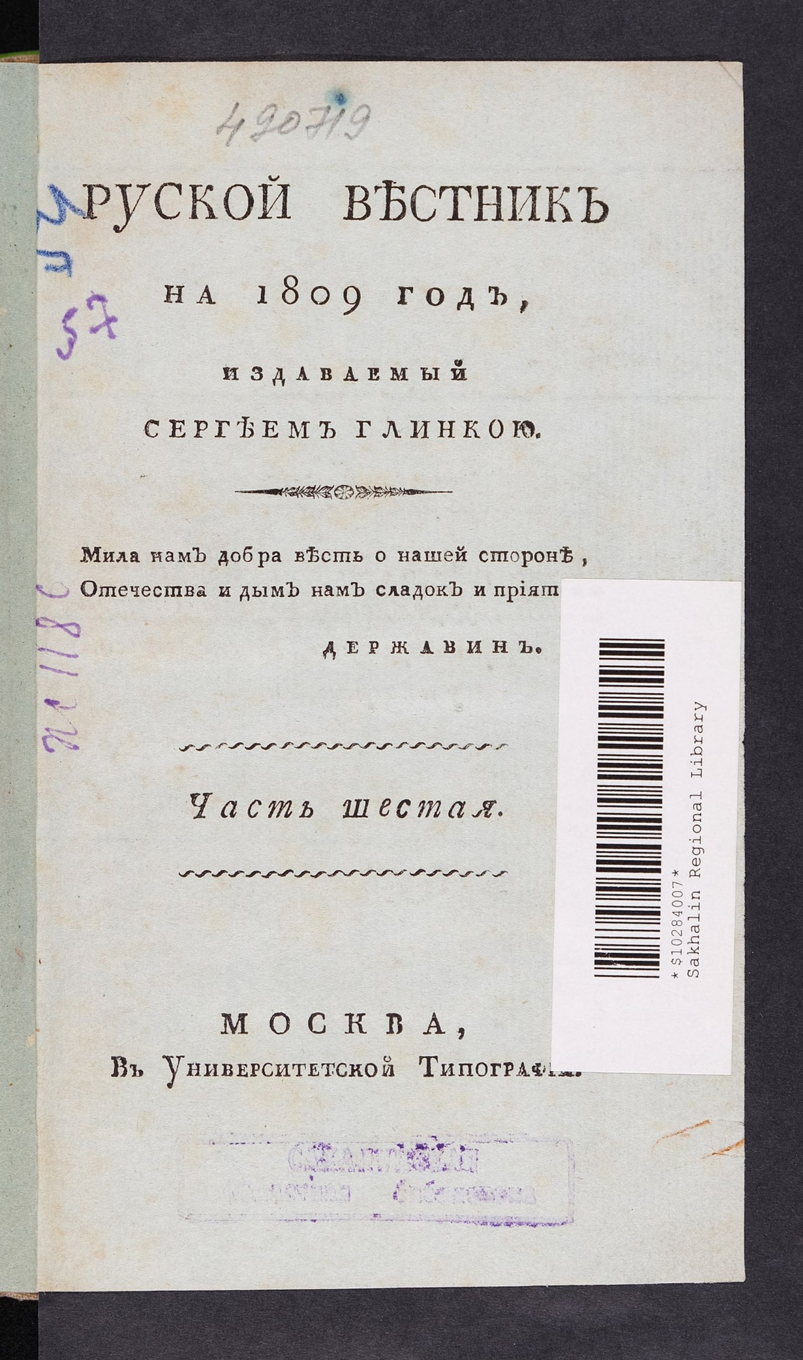 Изображение Руской вестник на 1809 год. Ч. 6, № 4. Месяц апрель
