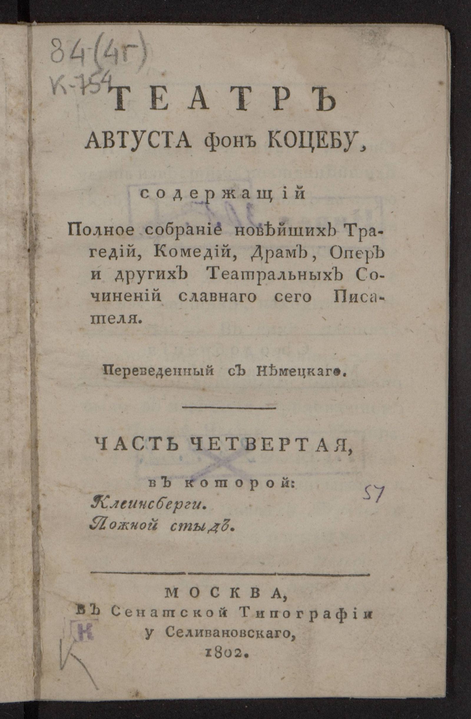 Изображение Театр Августа фон Коцебу. Ч. 4