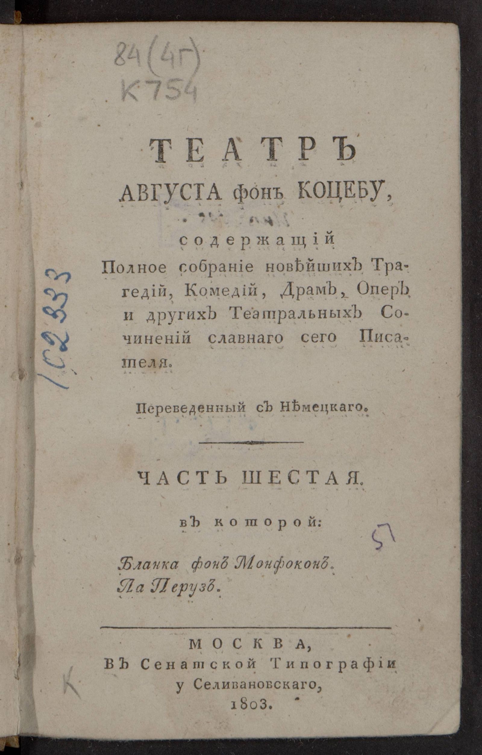 Изображение Театр Августа фон Коцебу. Ч. 6