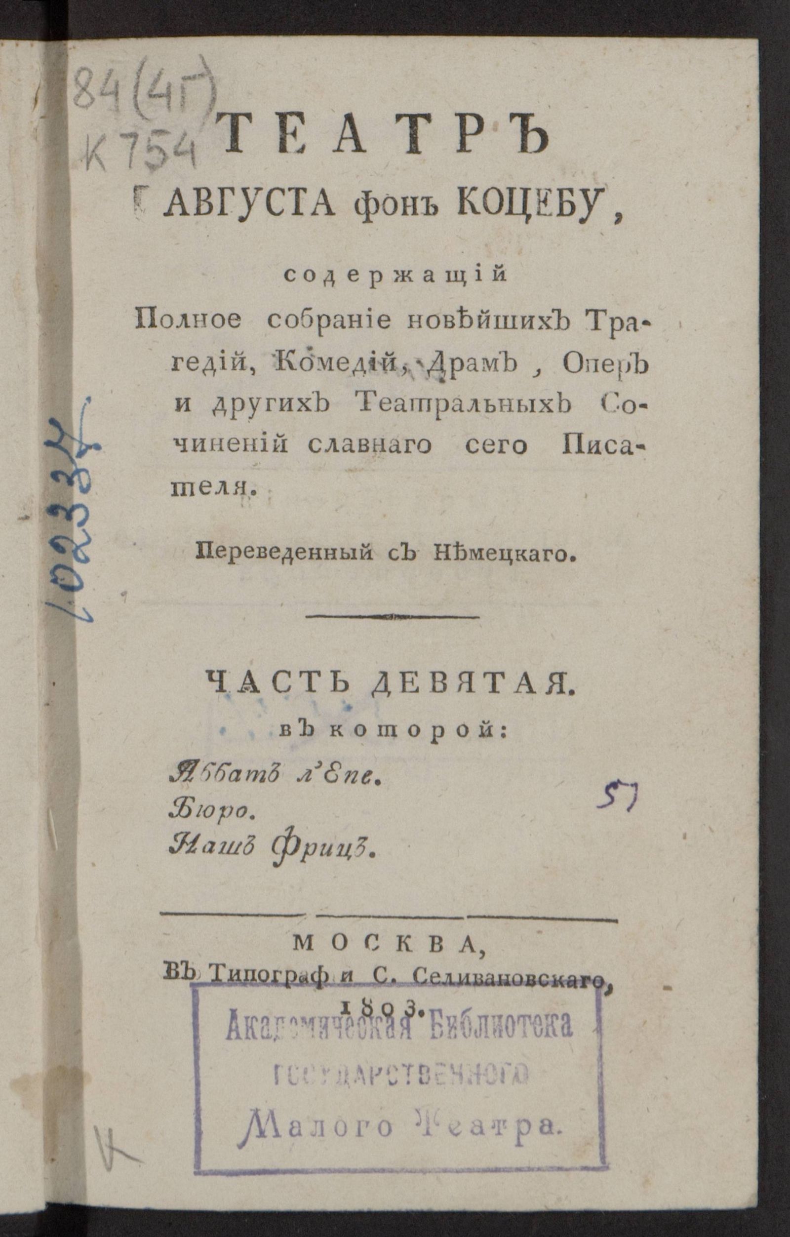 Изображение Театр Августа фон Коцебу. Ч. 9