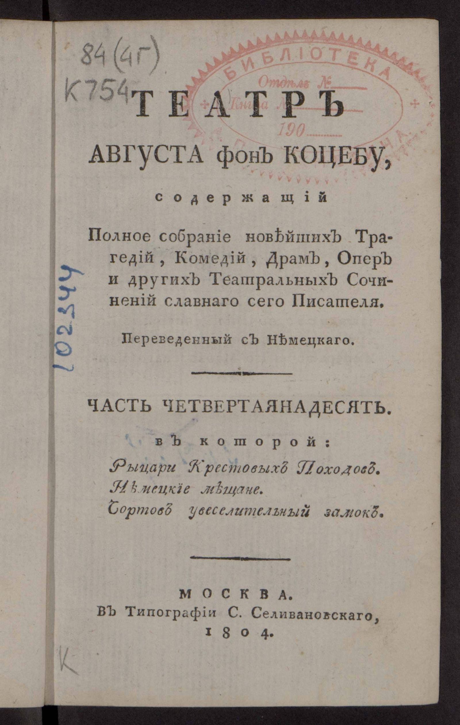 Изображение Театр Августа фон Коцебу. Ч. 14