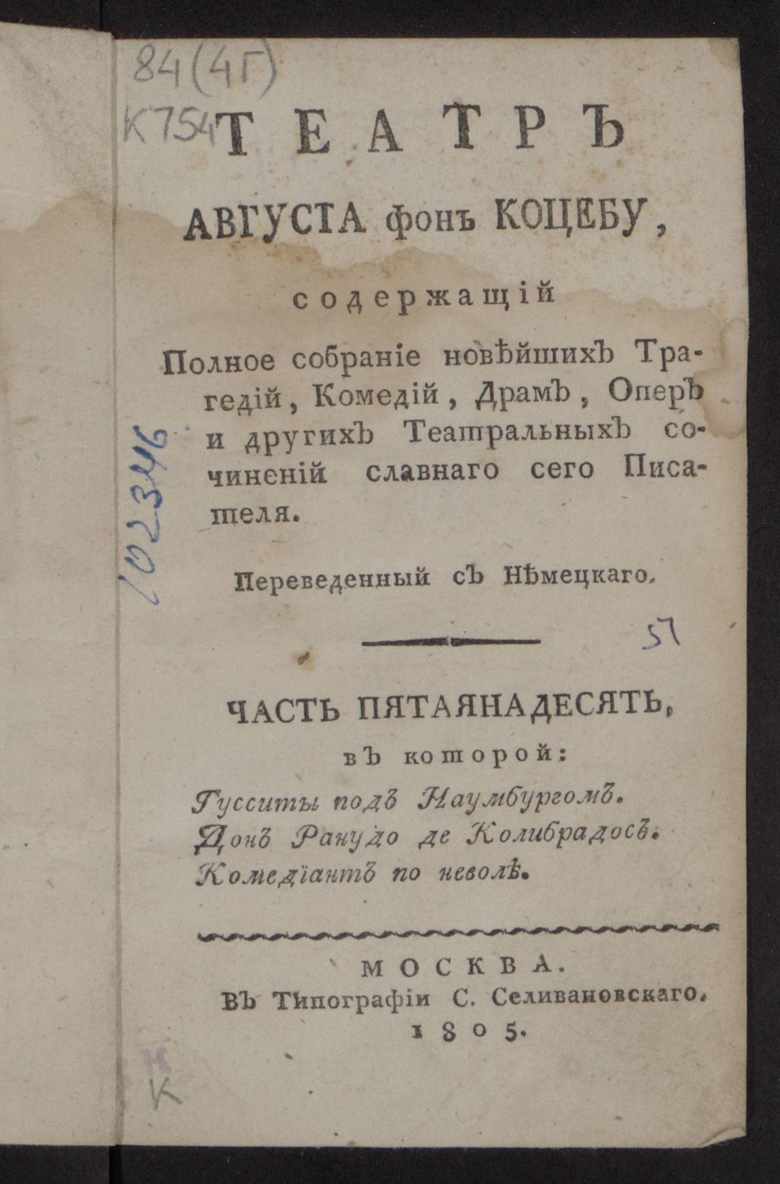 Изображение Театр Августа фон Коцебу. Ч. 15