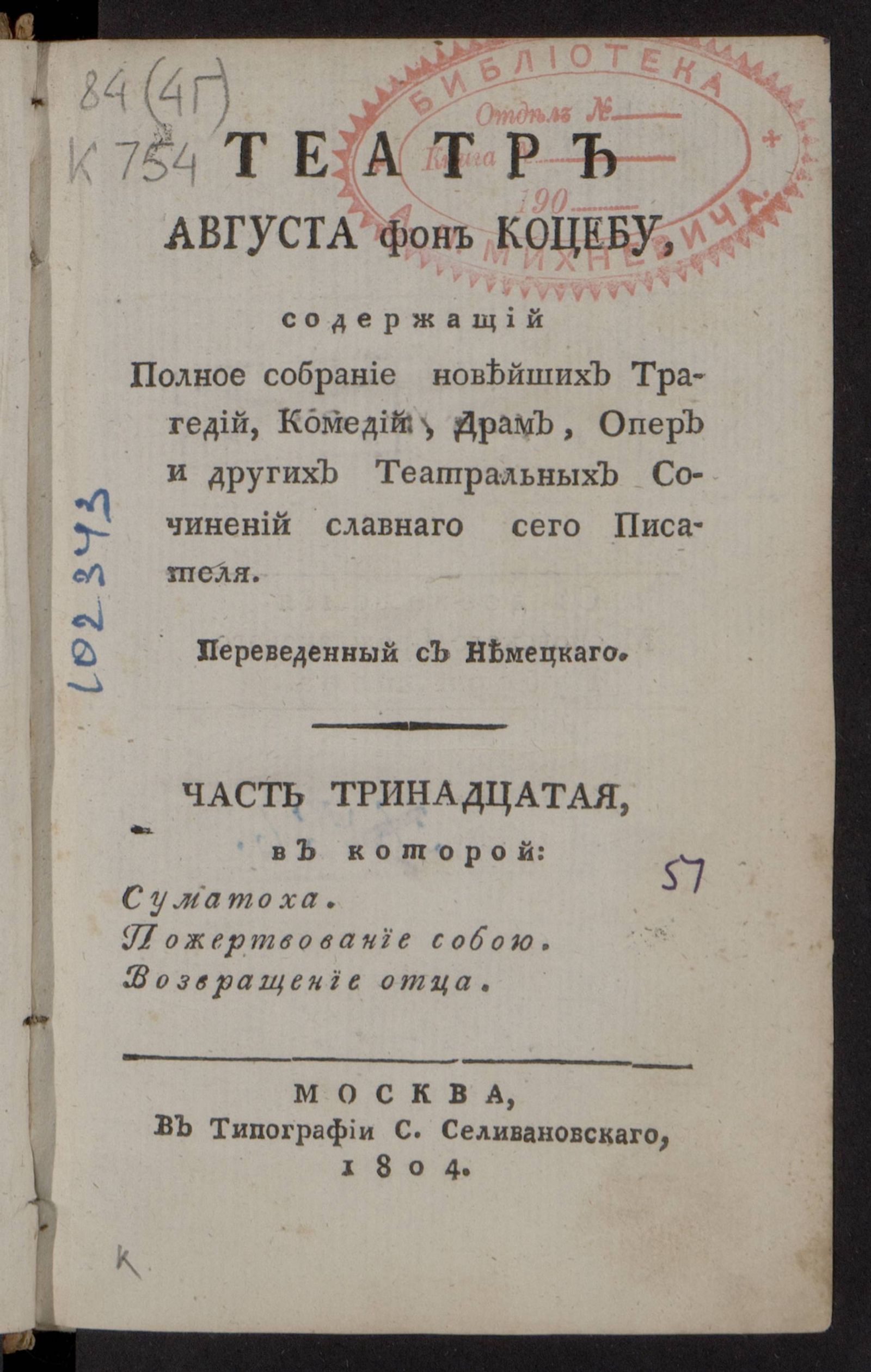 Изображение Театр Августа фон Коцебу. Ч. 13