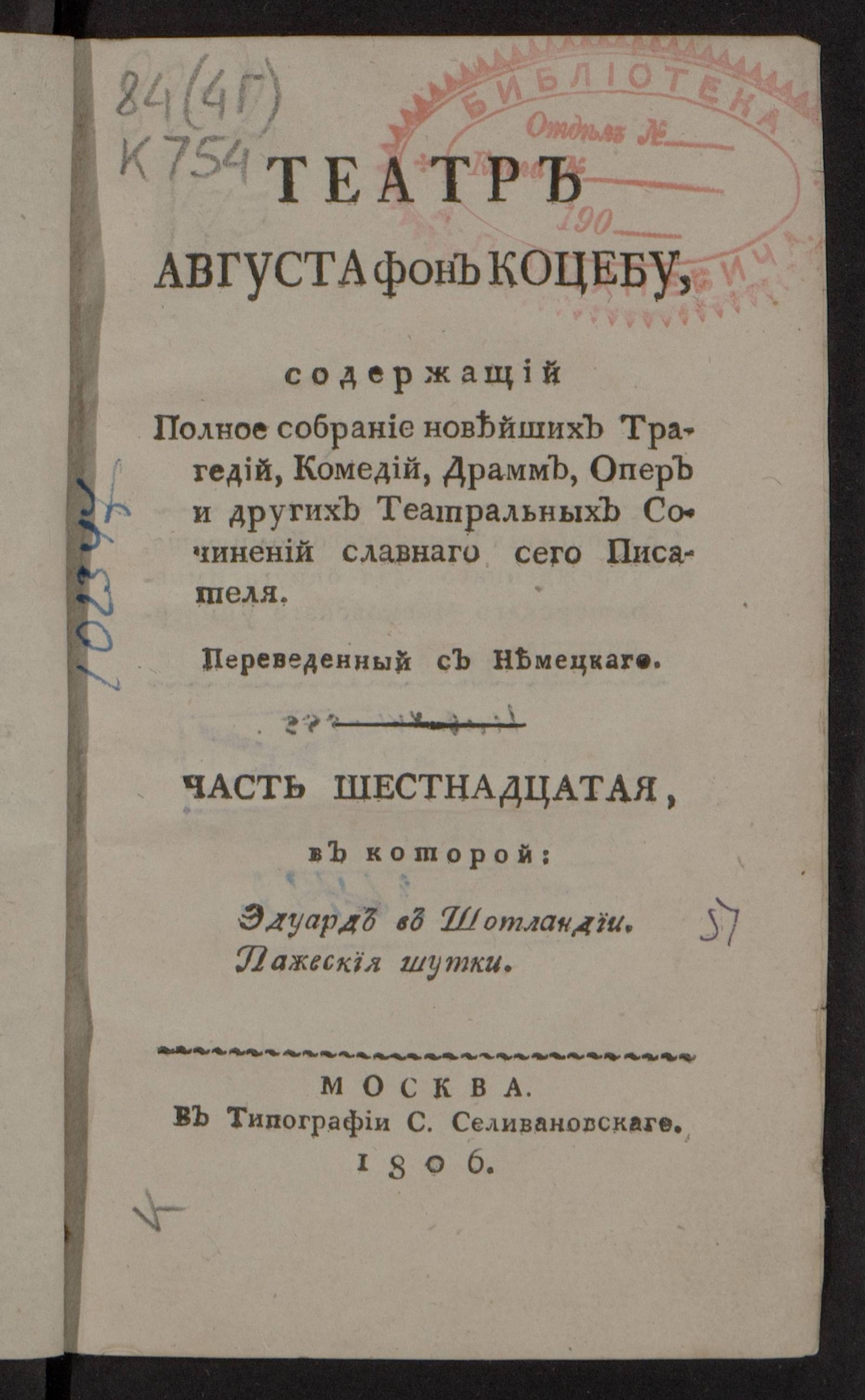 Изображение Театр Августа фон Коцебу. Ч. 16