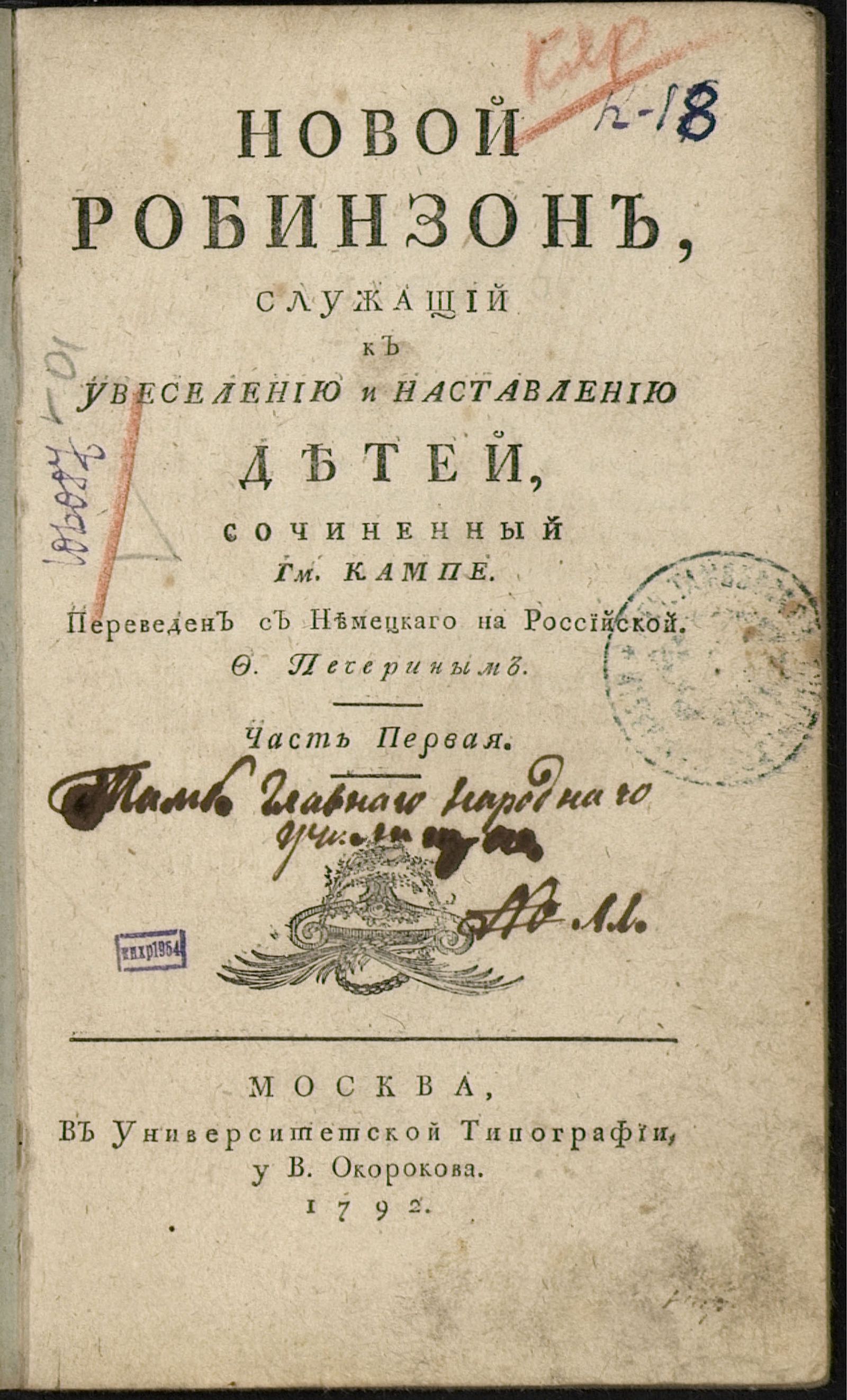 Изображение Новой Робинзон. Ч. 1