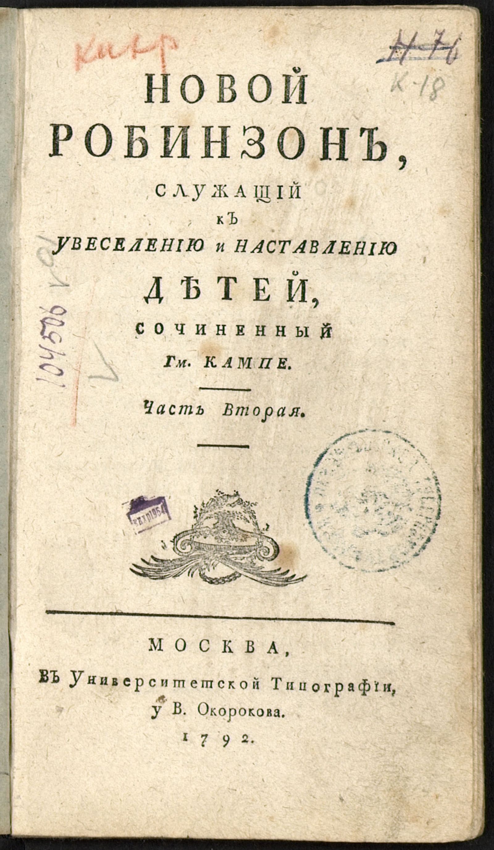 Изображение Новой Робинзон. Ч. 2