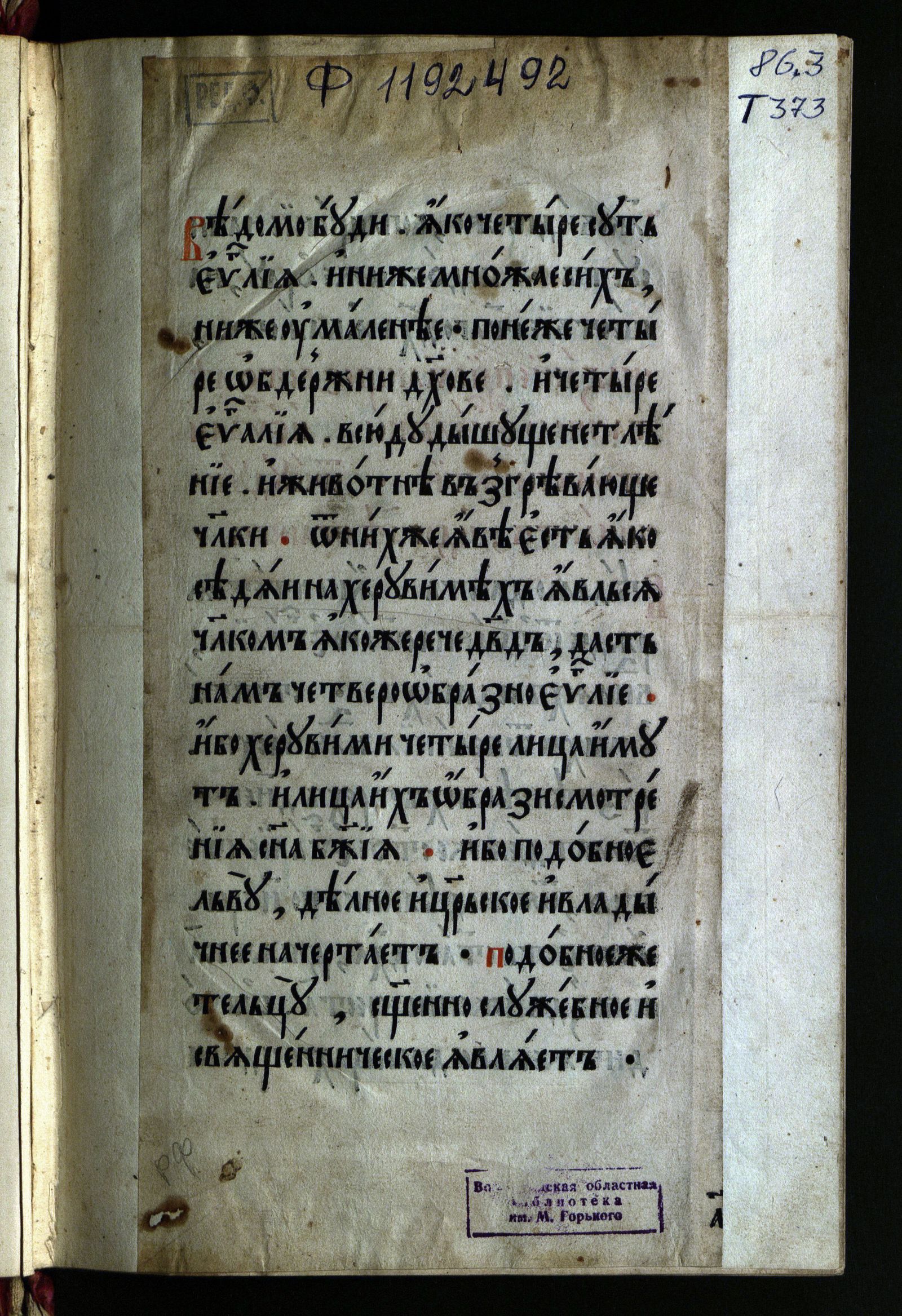 Изображение Евангелие