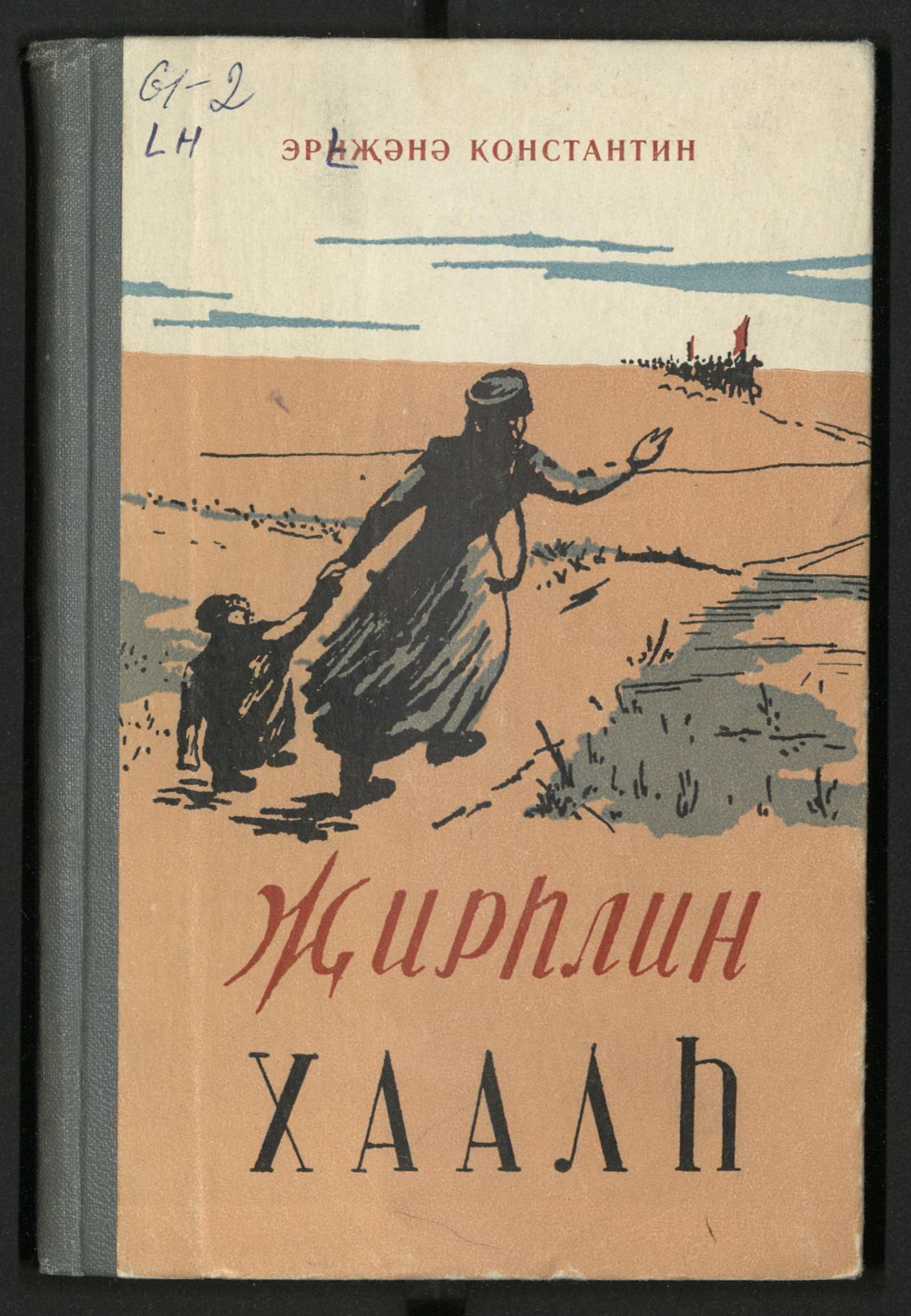 Изображение Җирһлин хаалһ